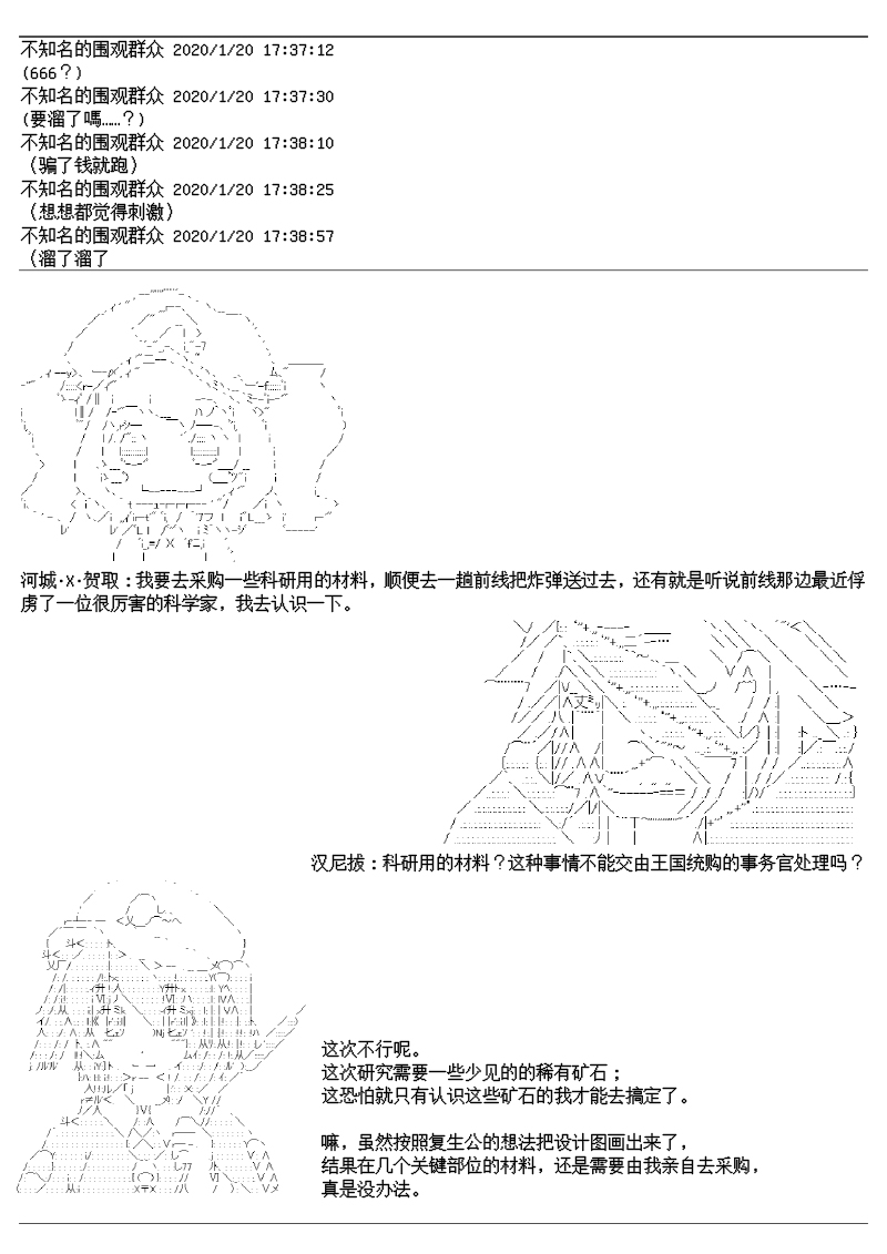 谭复生alter似乎在异世界拯救祖国的样子韩漫全集-番外：大发明家河城贺取无删减无遮挡章节图片 