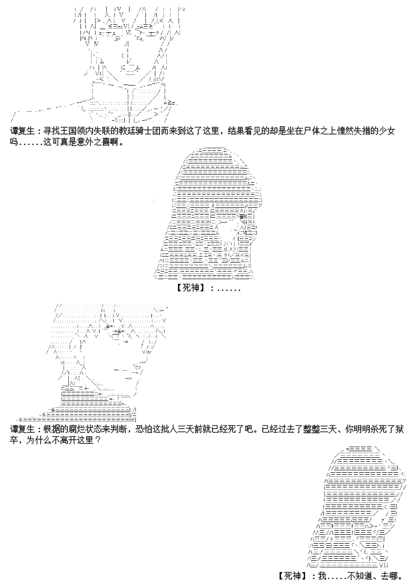 谭复生alter似乎在异世界拯救祖国的样子韩漫全集-第十七话【下】无删减无遮挡章节图片 