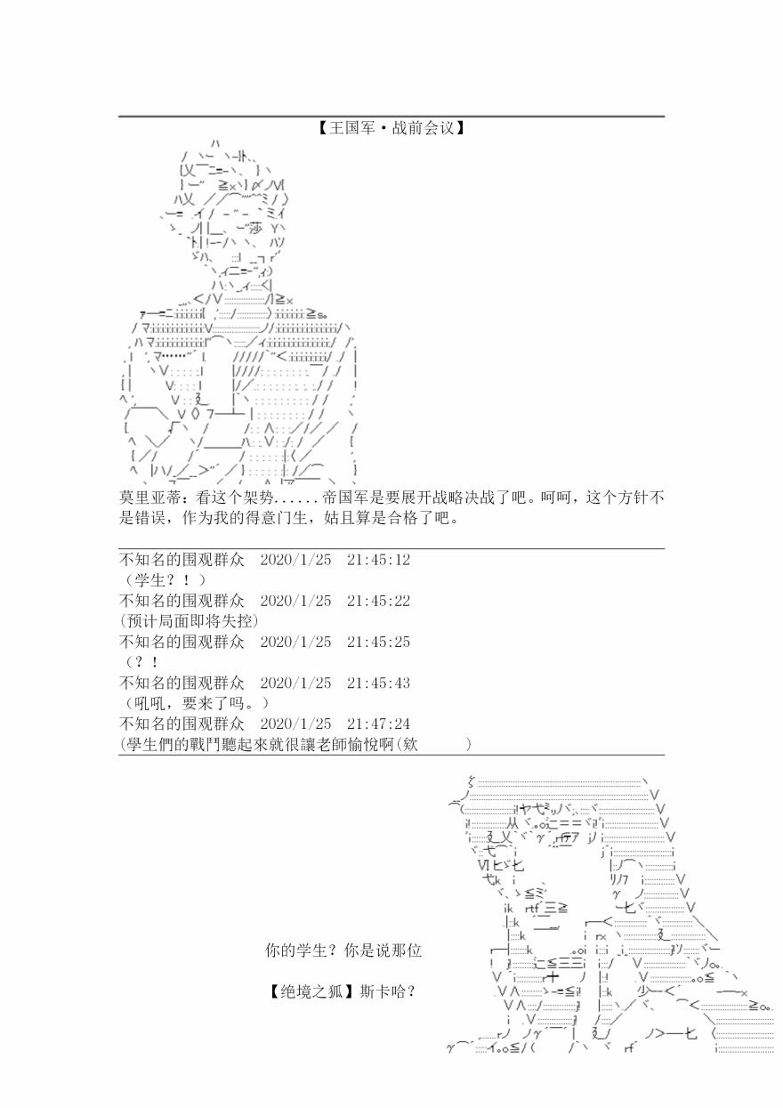谭复生alter似乎在异世界拯救祖国的样子韩漫全集-第十八话·定疆之战【上】无删减无遮挡章节图片 