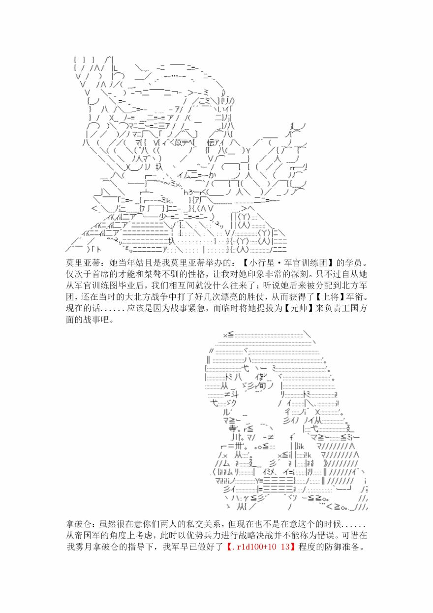 谭复生alter似乎在异世界拯救祖国的样子韩漫全集-第十八话·定疆之战【上】无删减无遮挡章节图片 