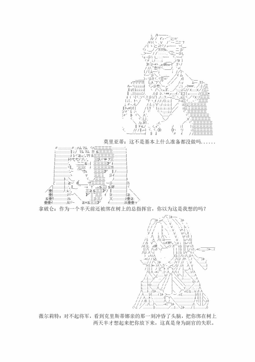 谭复生alter似乎在异世界拯救祖国的样子韩漫全集-第十八话·定疆之战【上】无删减无遮挡章节图片 