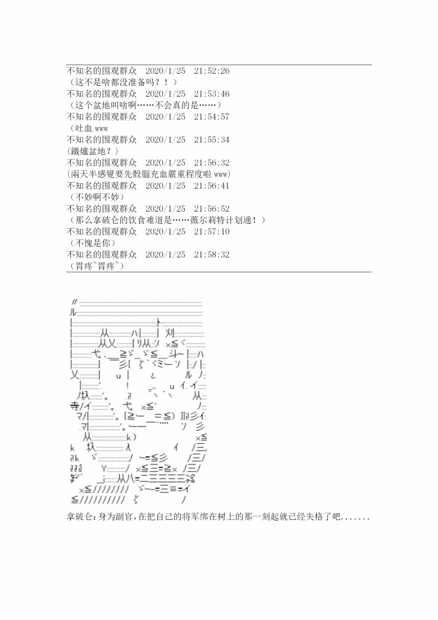 谭复生alter似乎在异世界拯救祖国的样子韩漫全集-第十八话·定疆之战【上】无删减无遮挡章节图片 
