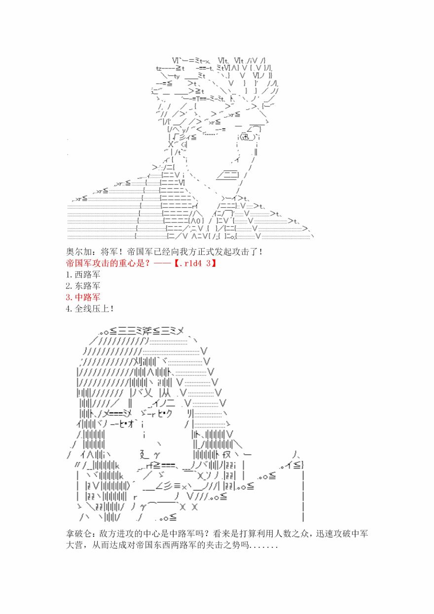 谭复生alter似乎在异世界拯救祖国的样子韩漫全集-第十八话·定疆之战【上】无删减无遮挡章节图片 
