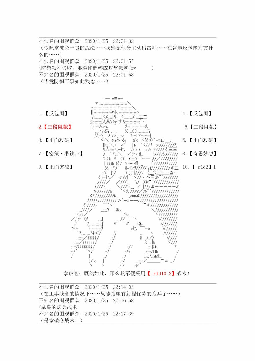 谭复生alter似乎在异世界拯救祖国的样子韩漫全集-第十八话·定疆之战【上】无删减无遮挡章节图片 