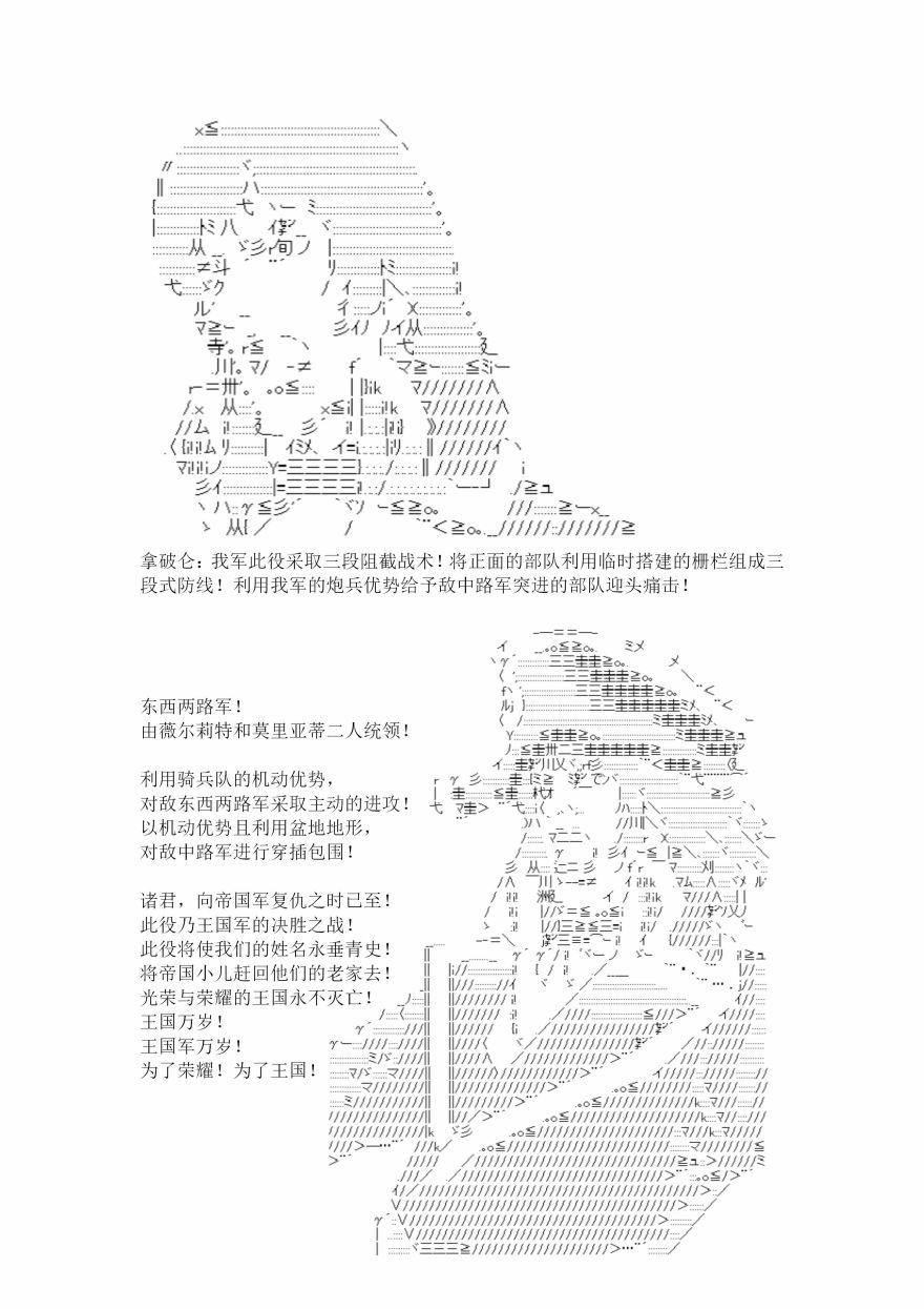 谭复生alter似乎在异世界拯救祖国的样子韩漫全集-第十八话·定疆之战【上】无删减无遮挡章节图片 