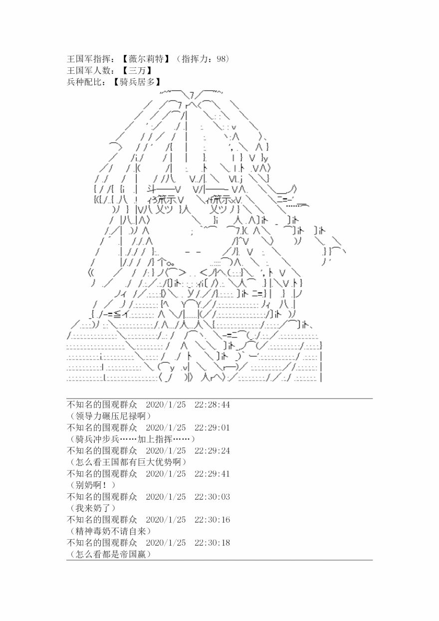 谭复生alter似乎在异世界拯救祖国的样子韩漫全集-第十八话·定疆之战【上】无删减无遮挡章节图片 
