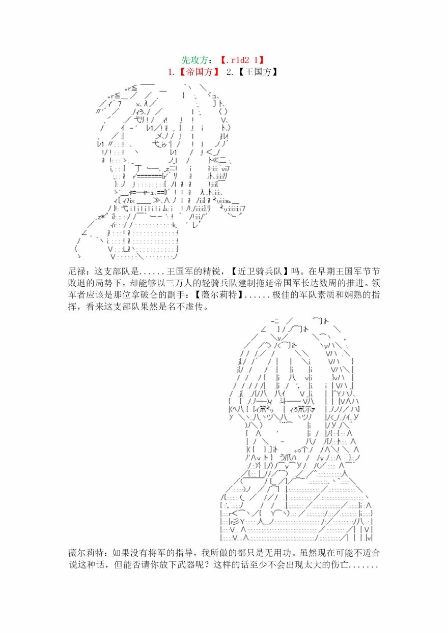 谭复生alter似乎在异世界拯救祖国的样子韩漫全集-第十八话·定疆之战【上】无删减无遮挡章节图片 