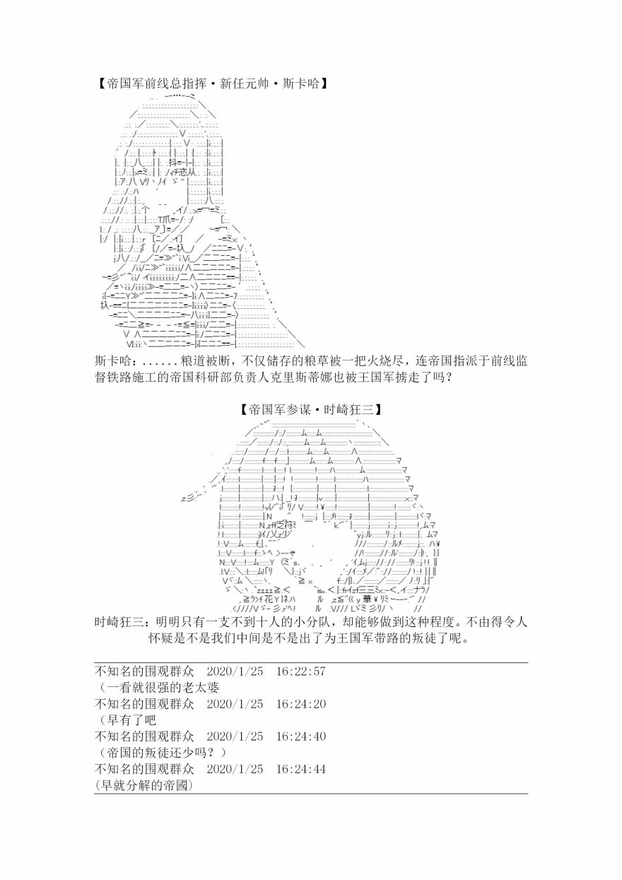 谭复生alter似乎在异世界拯救祖国的样子韩漫全集-第十八话·定疆之战【上】无删减无遮挡章节图片 