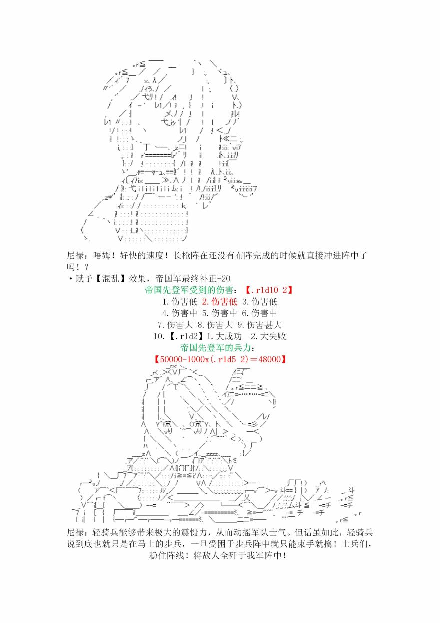 谭复生alter似乎在异世界拯救祖国的样子韩漫全集-第十八话·定疆之战【上】无删减无遮挡章节图片 