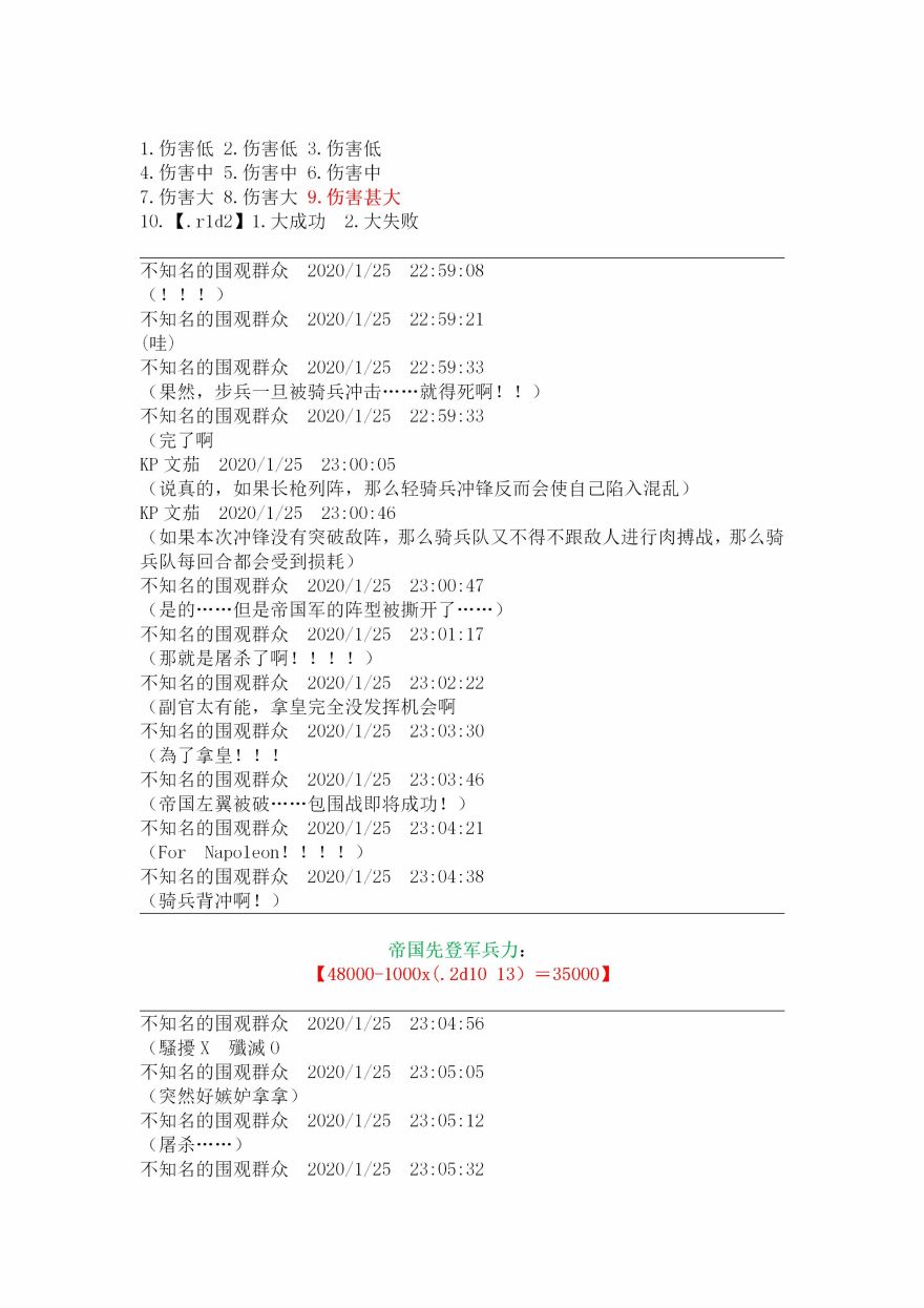 谭复生alter似乎在异世界拯救祖国的样子韩漫全集-第十八话·定疆之战【上】无删减无遮挡章节图片 
