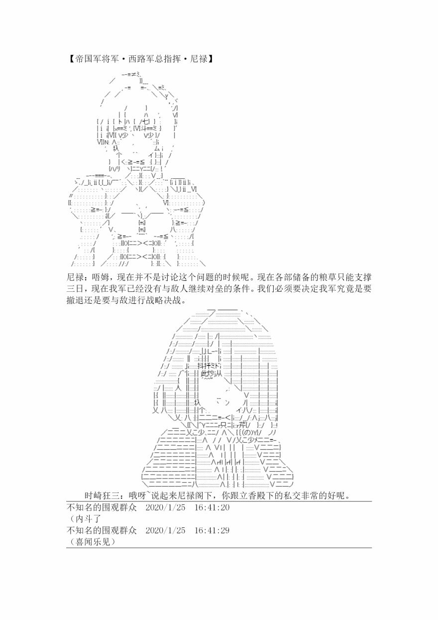 谭复生alter似乎在异世界拯救祖国的样子韩漫全集-第十八话·定疆之战【上】无删减无遮挡章节图片 