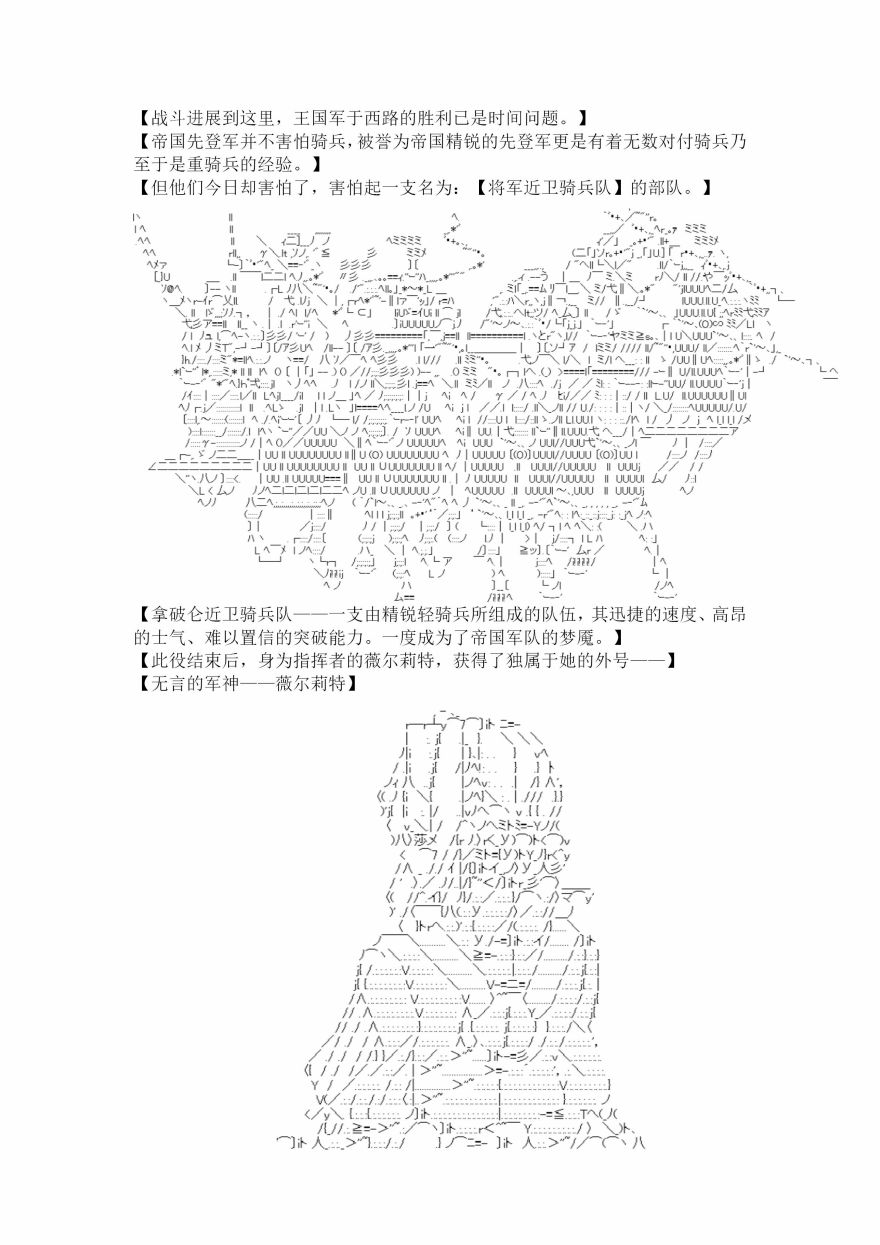 谭复生alter似乎在异世界拯救祖国的样子韩漫全集-第十八话·定疆之战【上】无删减无遮挡章节图片 