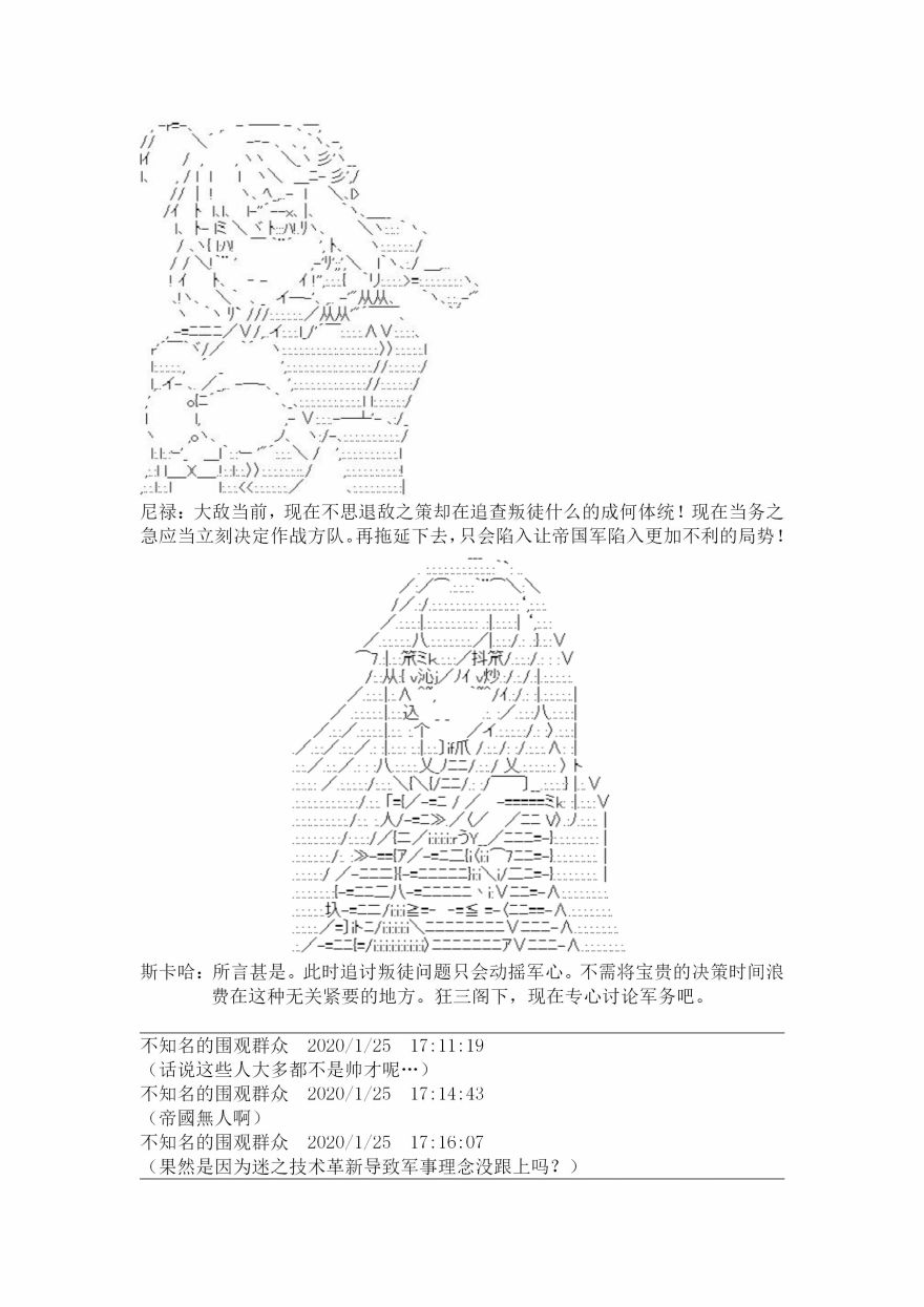 谭复生alter似乎在异世界拯救祖国的样子韩漫全集-第十八话·定疆之战【上】无删减无遮挡章节图片 