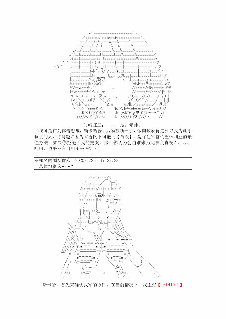 谭复生alter似乎在异世界拯救祖国的样子韩漫全集-第十八话·定疆之战【上】无删减无遮挡章节图片 