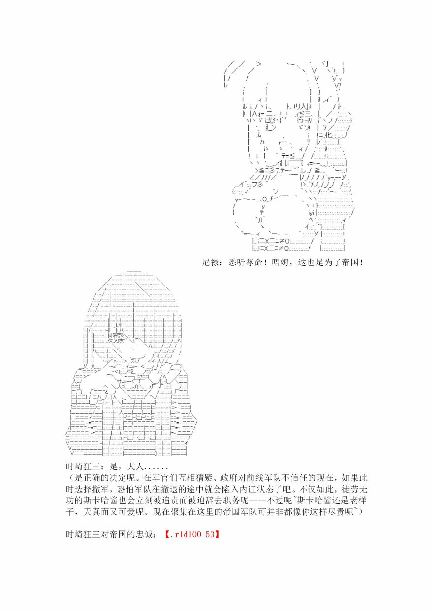 谭复生alter似乎在异世界拯救祖国的样子韩漫全集-第十八话·定疆之战【上】无删减无遮挡章节图片 