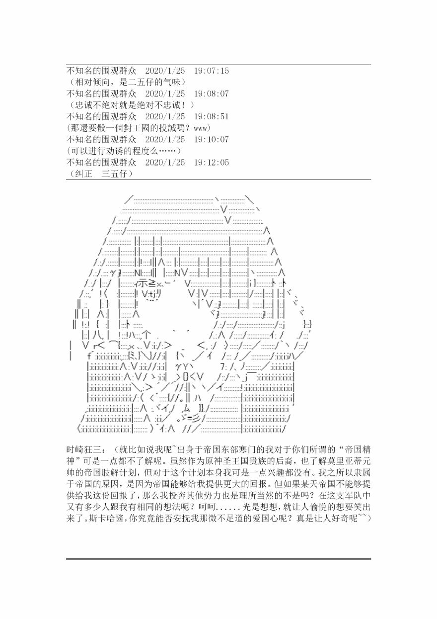 谭复生alter似乎在异世界拯救祖国的样子韩漫全集-第十八话·定疆之战【上】无删减无遮挡章节图片 