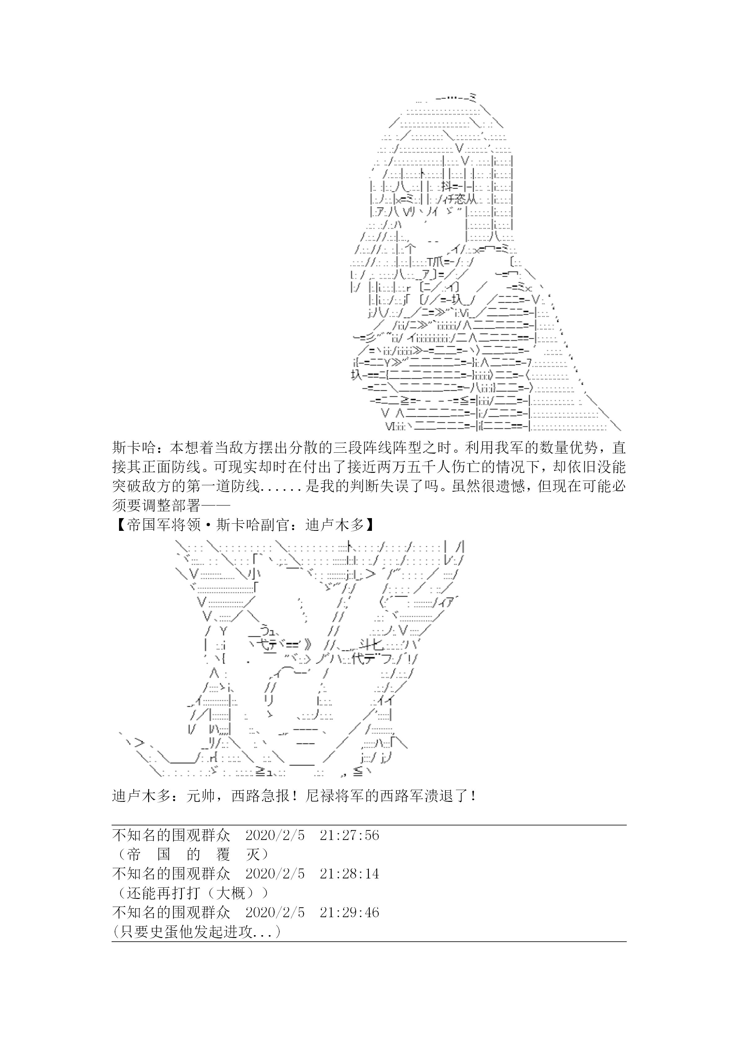 谭复生alter似乎在异世界拯救祖国的样子韩漫全集-第二十话：定疆之战（下）无删减无遮挡章节图片 