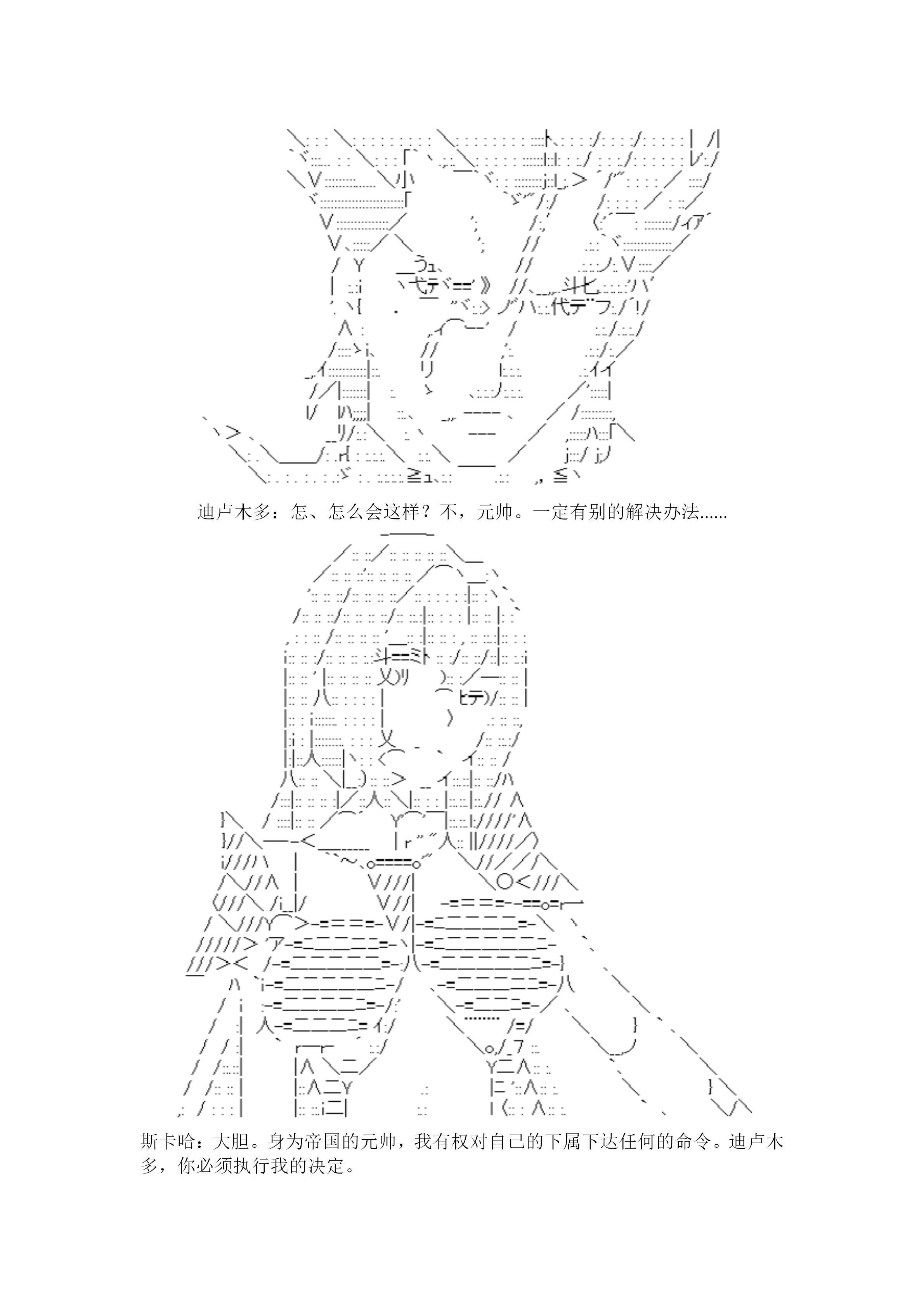 谭复生alter似乎在异世界拯救祖国的样子韩漫全集-第二十话：定疆之战（下）无删减无遮挡章节图片 