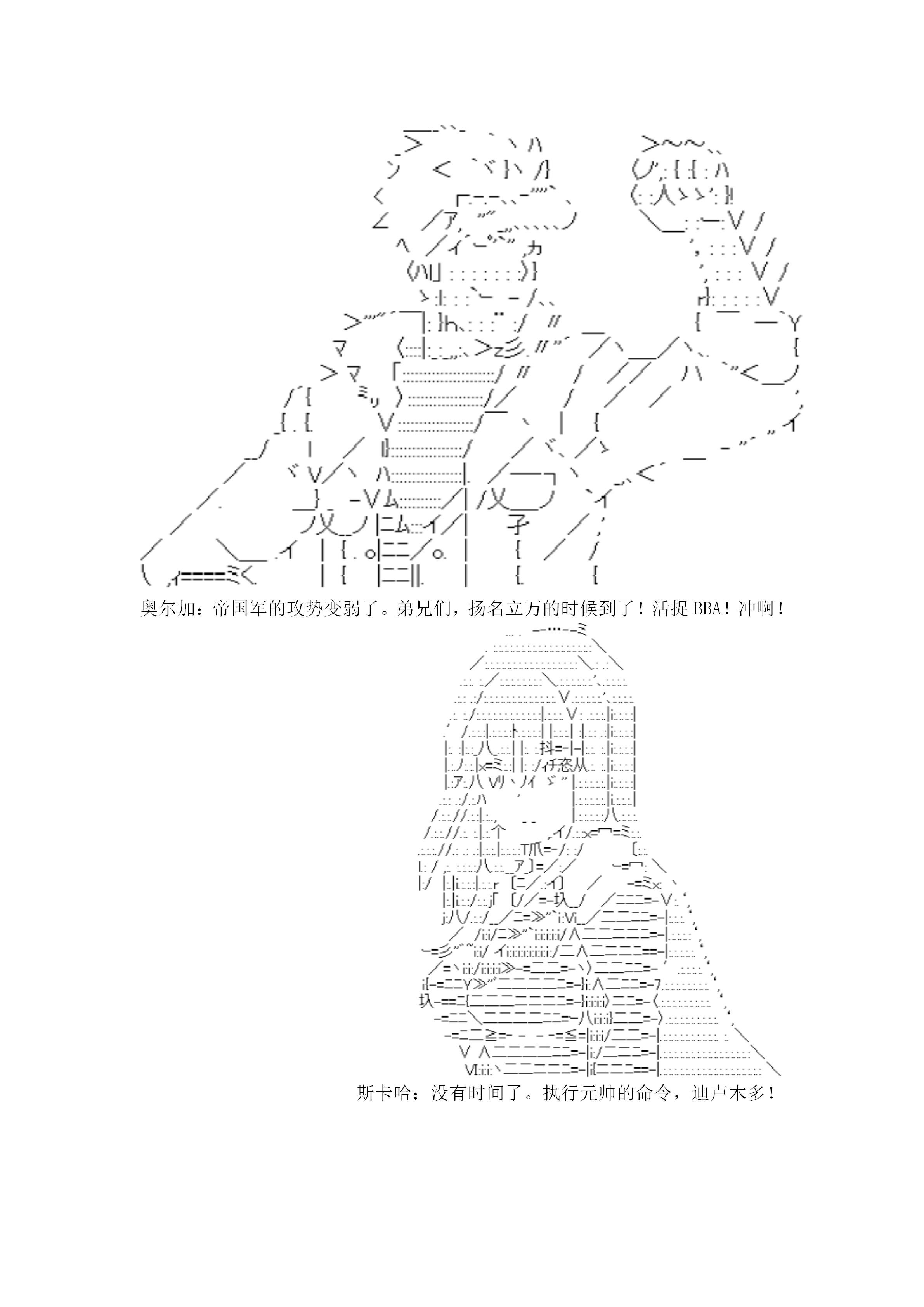 谭复生alter似乎在异世界拯救祖国的样子韩漫全集-第二十话：定疆之战（下）无删减无遮挡章节图片 