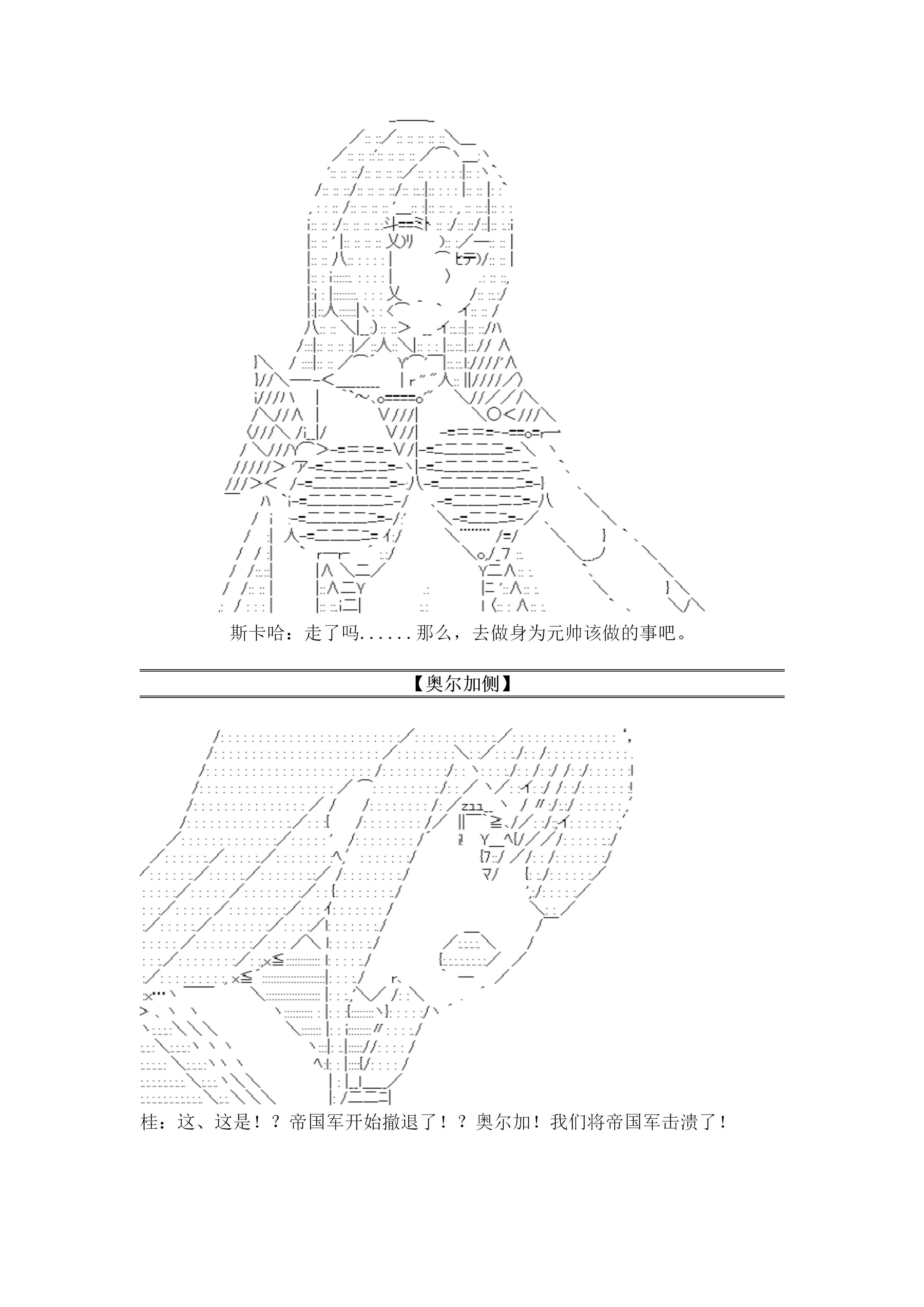 谭复生alter似乎在异世界拯救祖国的样子韩漫全集-第二十话：定疆之战（下）无删减无遮挡章节图片 