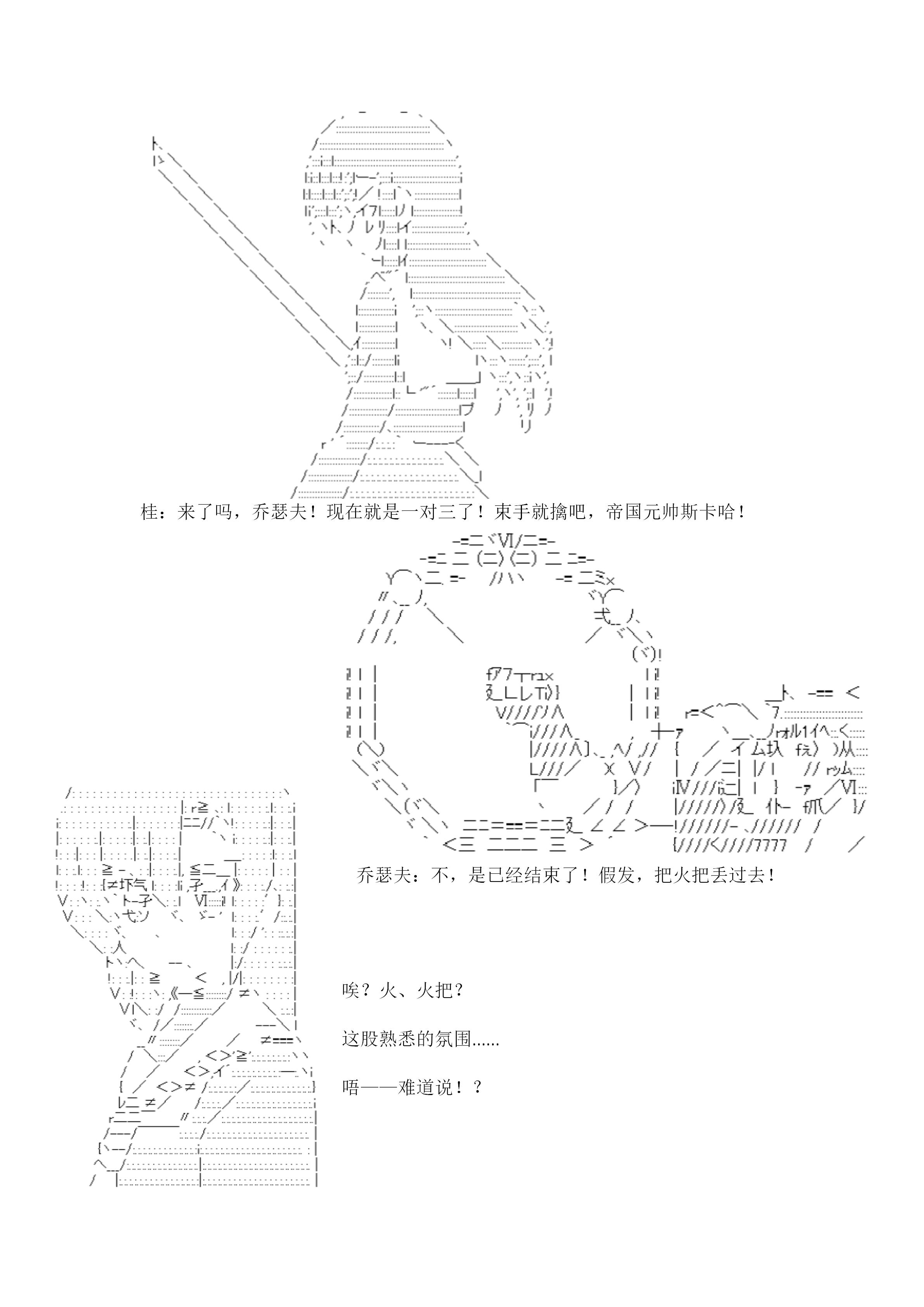 谭复生alter似乎在异世界拯救祖国的样子韩漫全集-第二十话：定疆之战（下）无删减无遮挡章节图片 