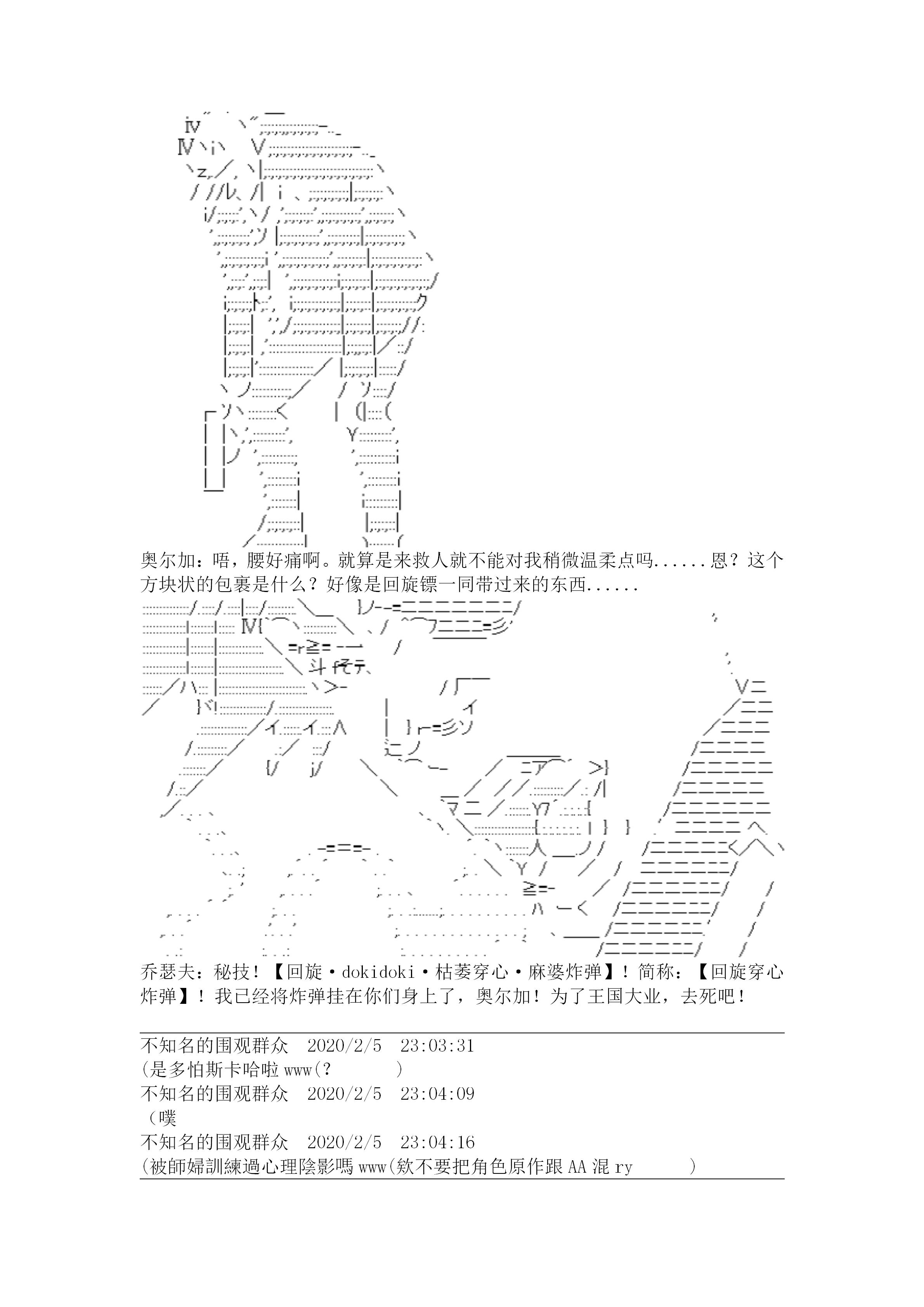谭复生alter似乎在异世界拯救祖国的样子韩漫全集-第二十话：定疆之战（下）无删减无遮挡章节图片 