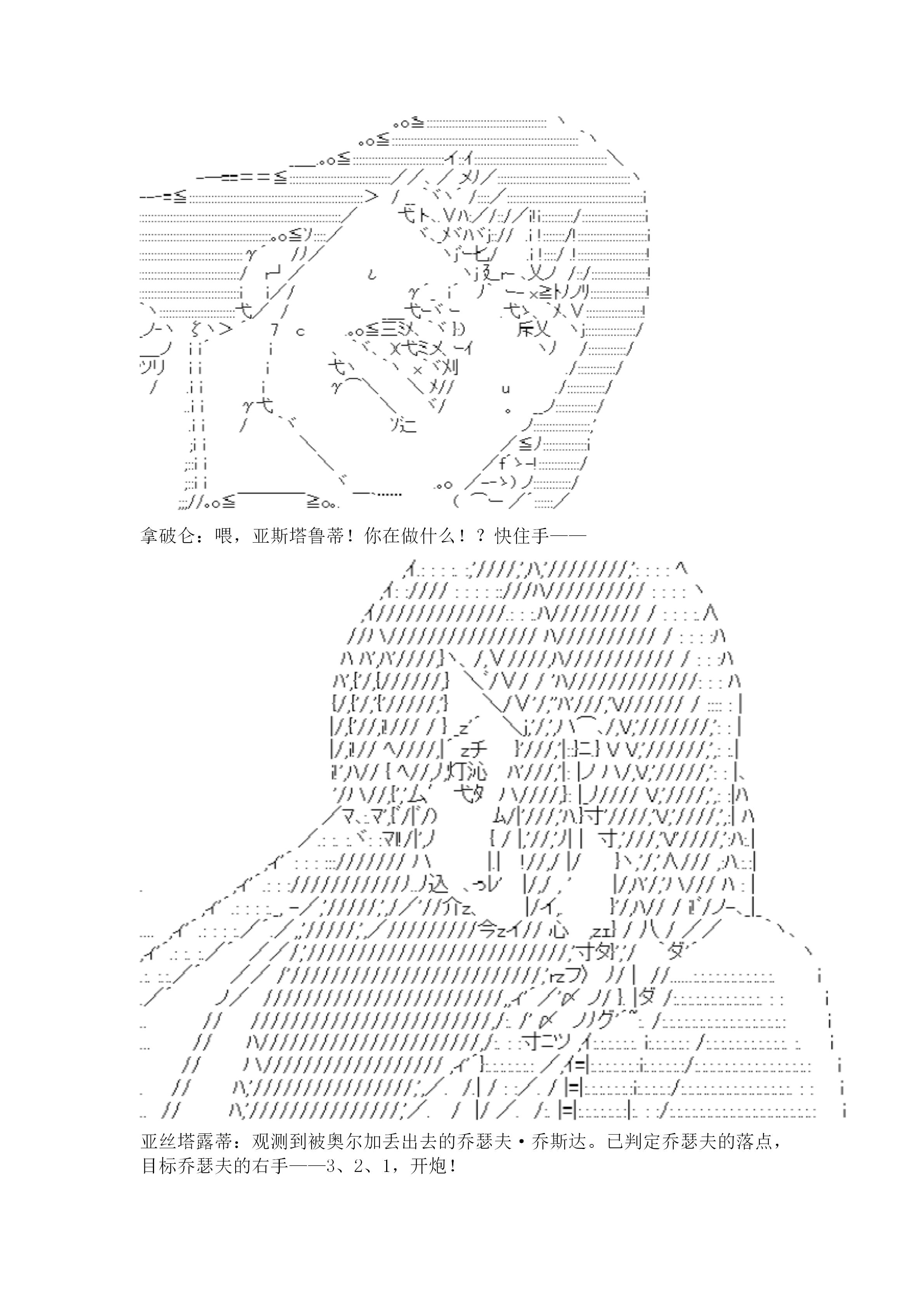 谭复生alter似乎在异世界拯救祖国的样子韩漫全集-第二十话：定疆之战（下）无删减无遮挡章节图片 