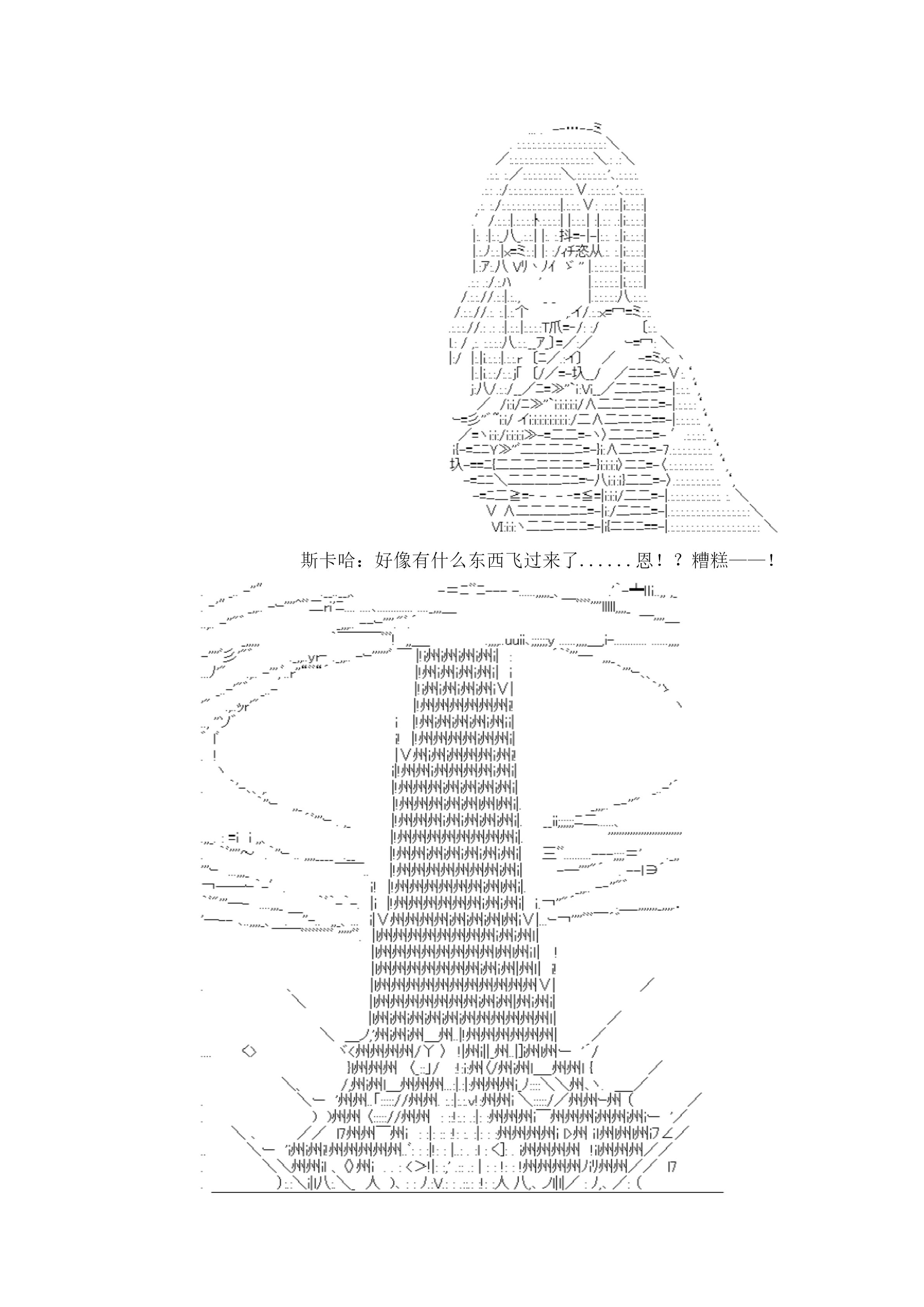 谭复生alter似乎在异世界拯救祖国的样子韩漫全集-第二十话：定疆之战（下）无删减无遮挡章节图片 