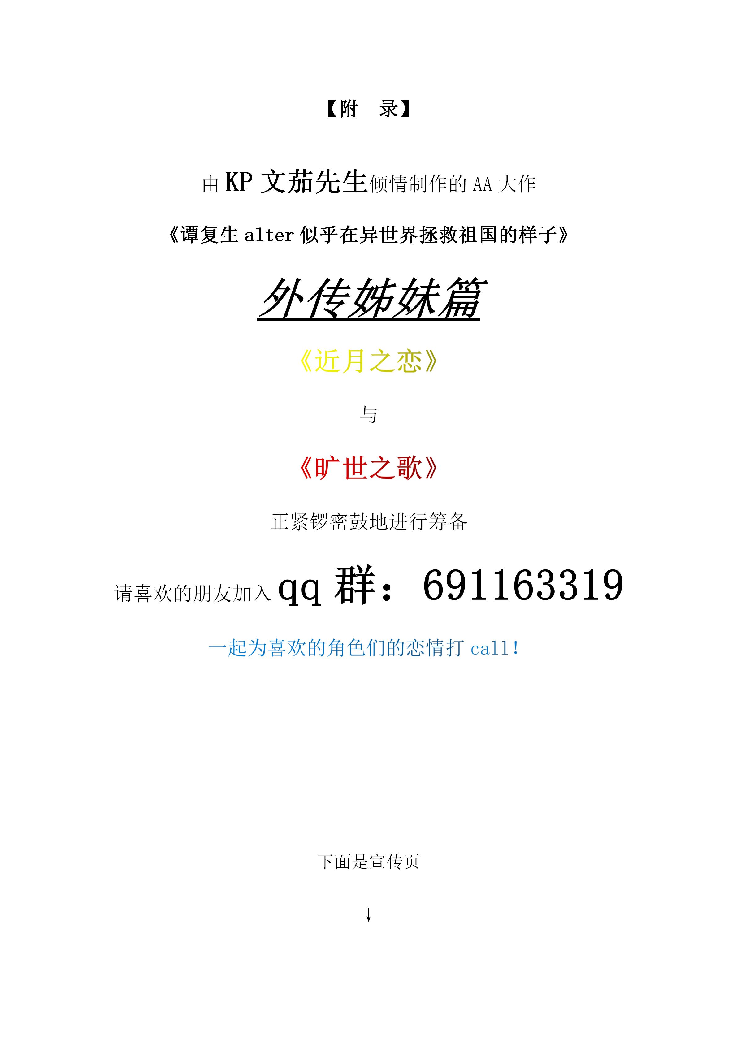 谭复生alter似乎在异世界拯救祖国的样子韩漫全集-第二十话：定疆之战（下）无删减无遮挡章节图片 