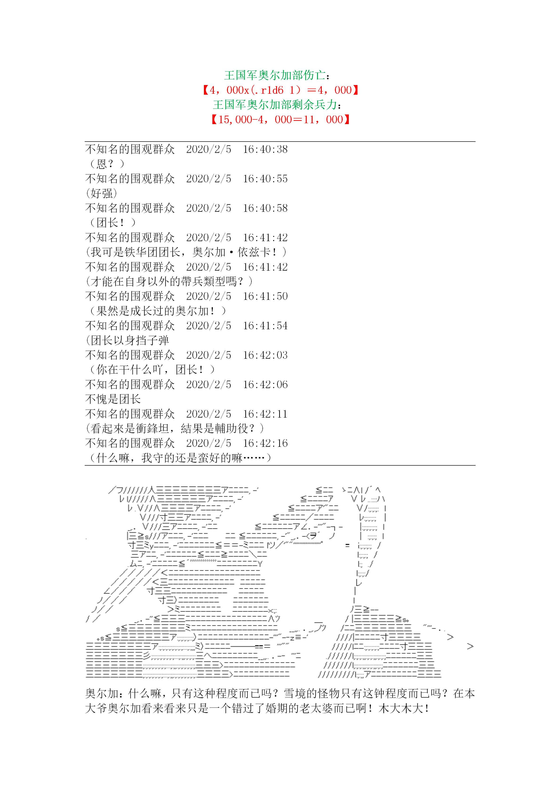 谭复生alter似乎在异世界拯救祖国的样子韩漫全集-第二十话：定疆之战（下）无删减无遮挡章节图片 