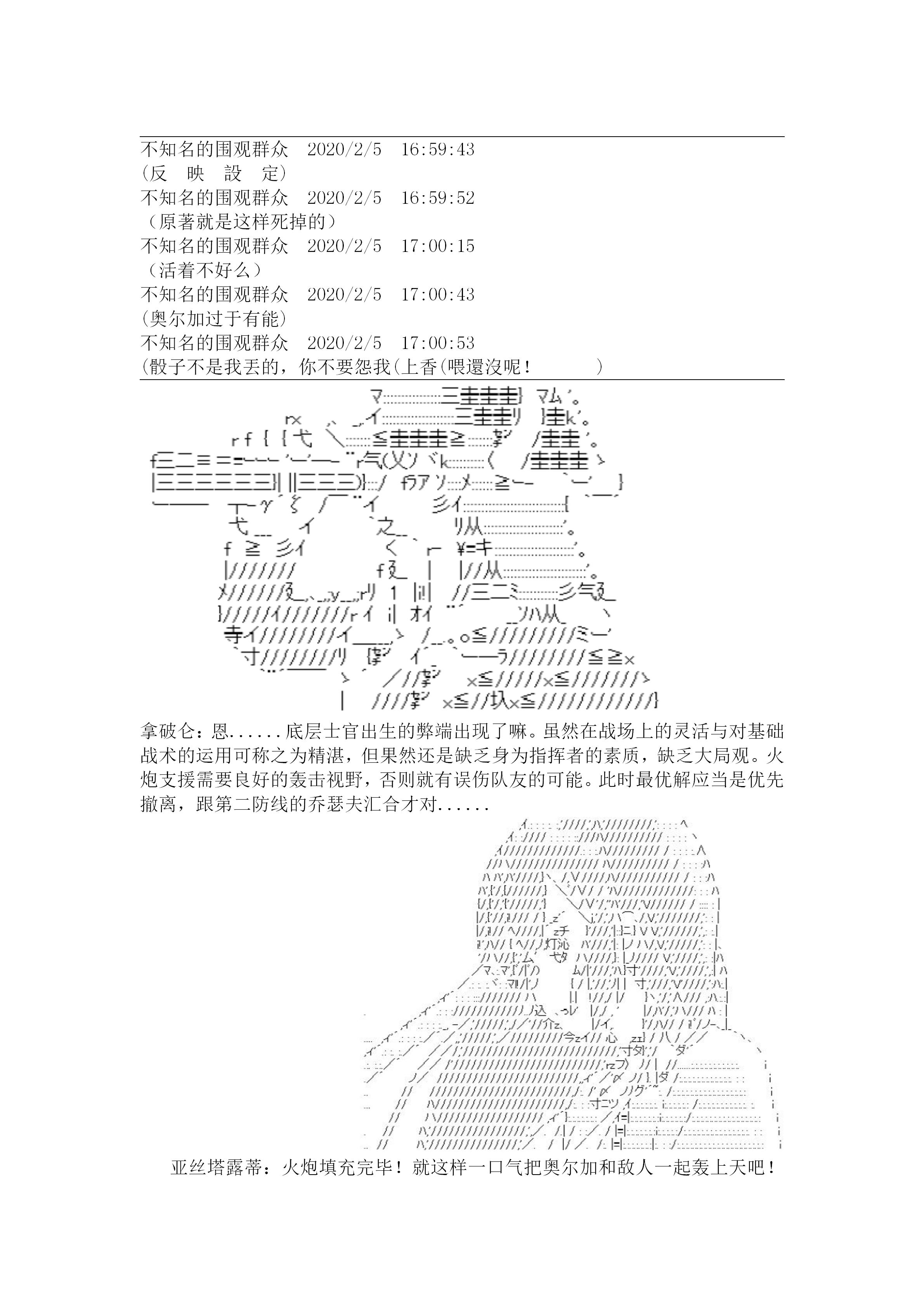 谭复生alter似乎在异世界拯救祖国的样子韩漫全集-第二十话：定疆之战（下）无删减无遮挡章节图片 