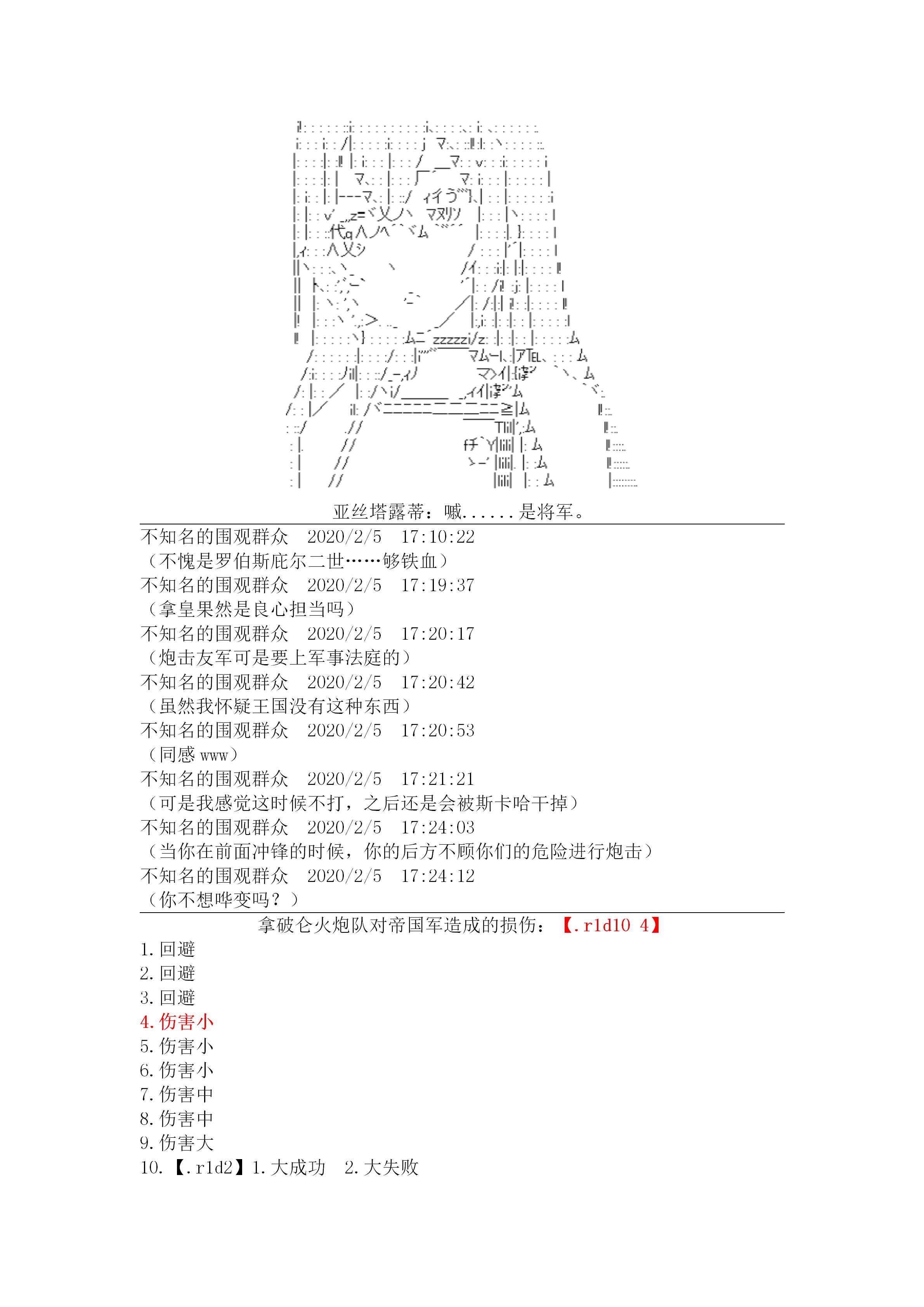 谭复生alter似乎在异世界拯救祖国的样子韩漫全集-第二十话：定疆之战（下）无删减无遮挡章节图片 