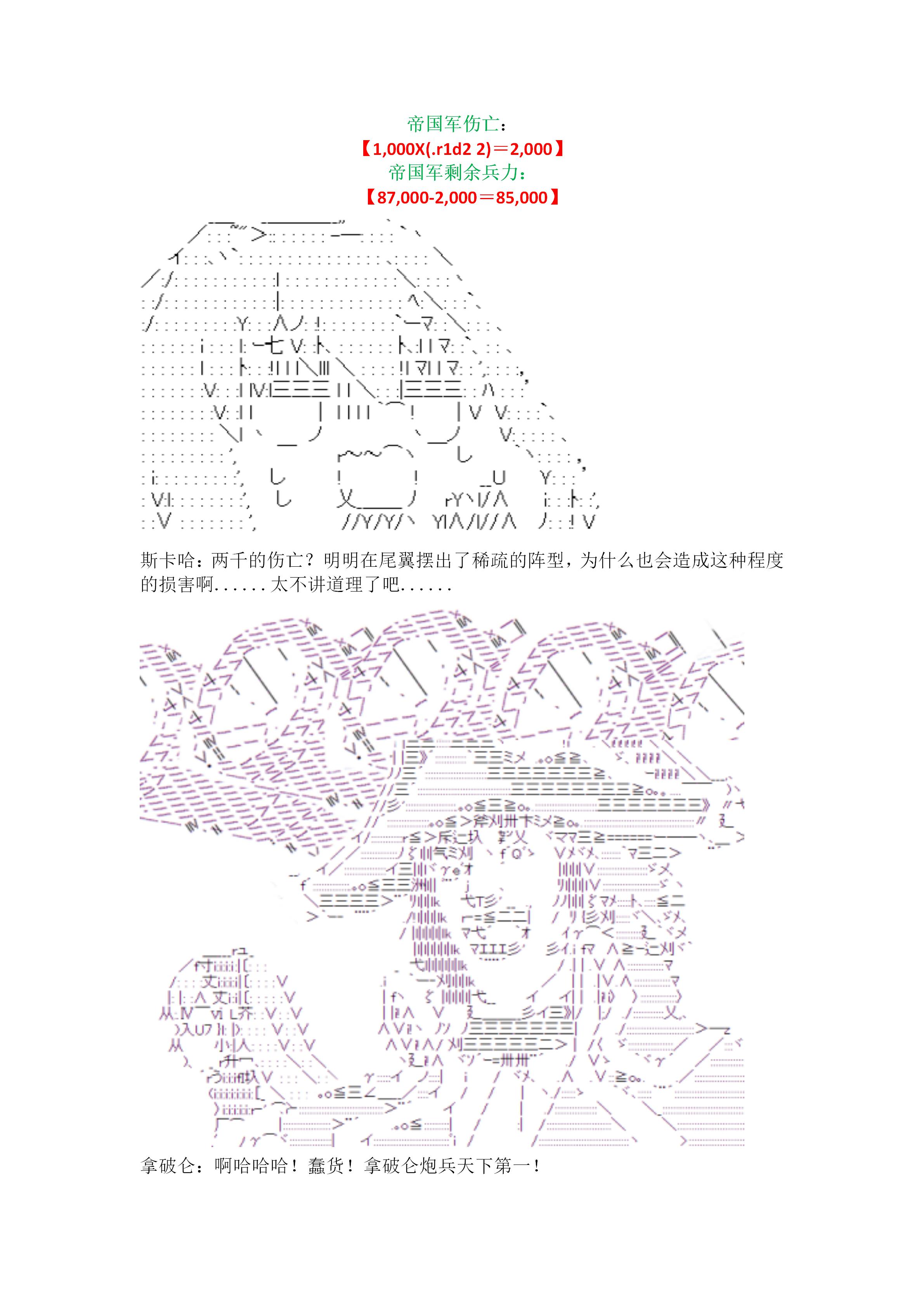 谭复生alter似乎在异世界拯救祖国的样子韩漫全集-第二十话：定疆之战（下）无删减无遮挡章节图片 