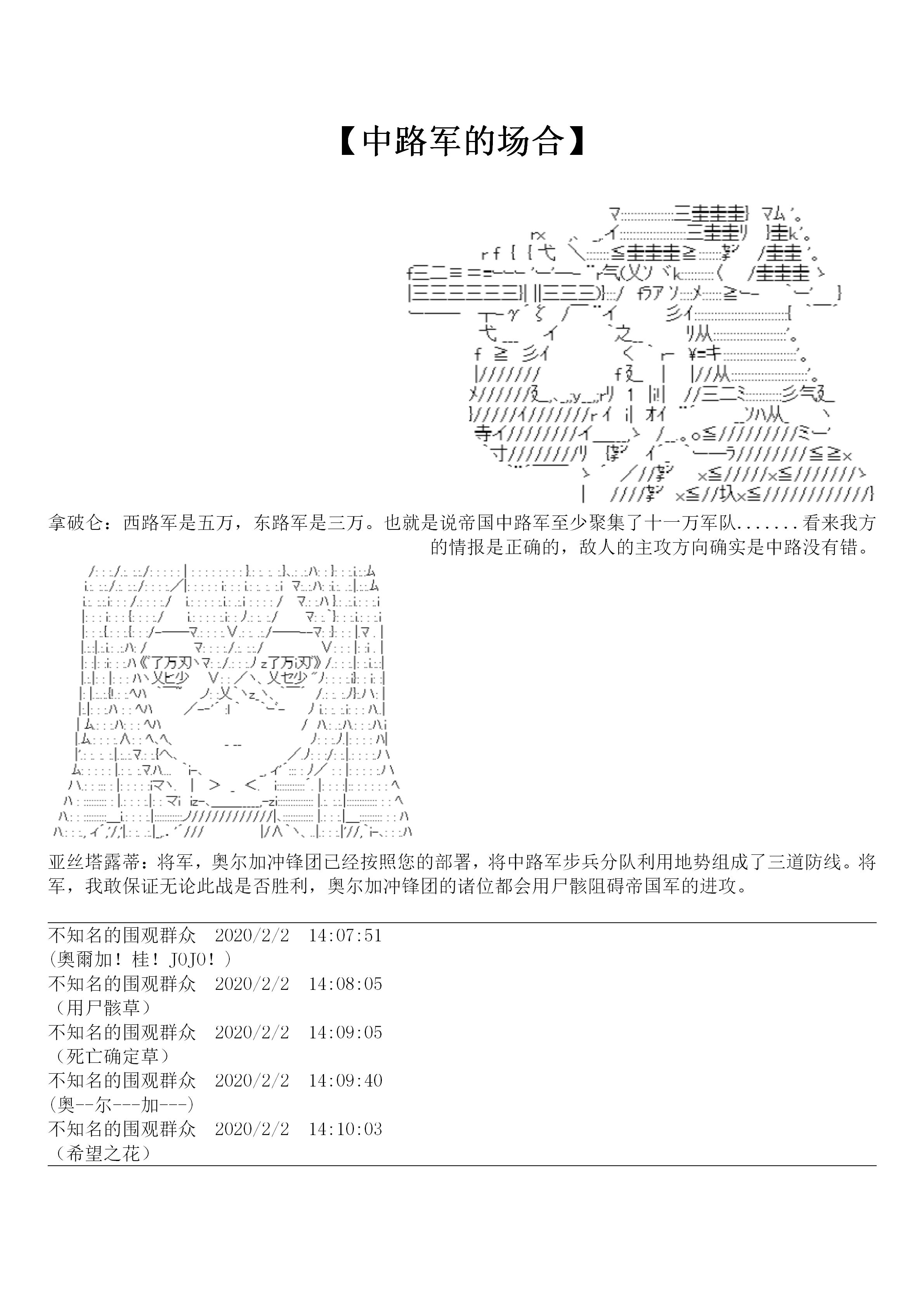 谭复生alter似乎在异世界拯救祖国的样子韩漫全集-第十九话·定疆之战（中）无删减无遮挡章节图片 