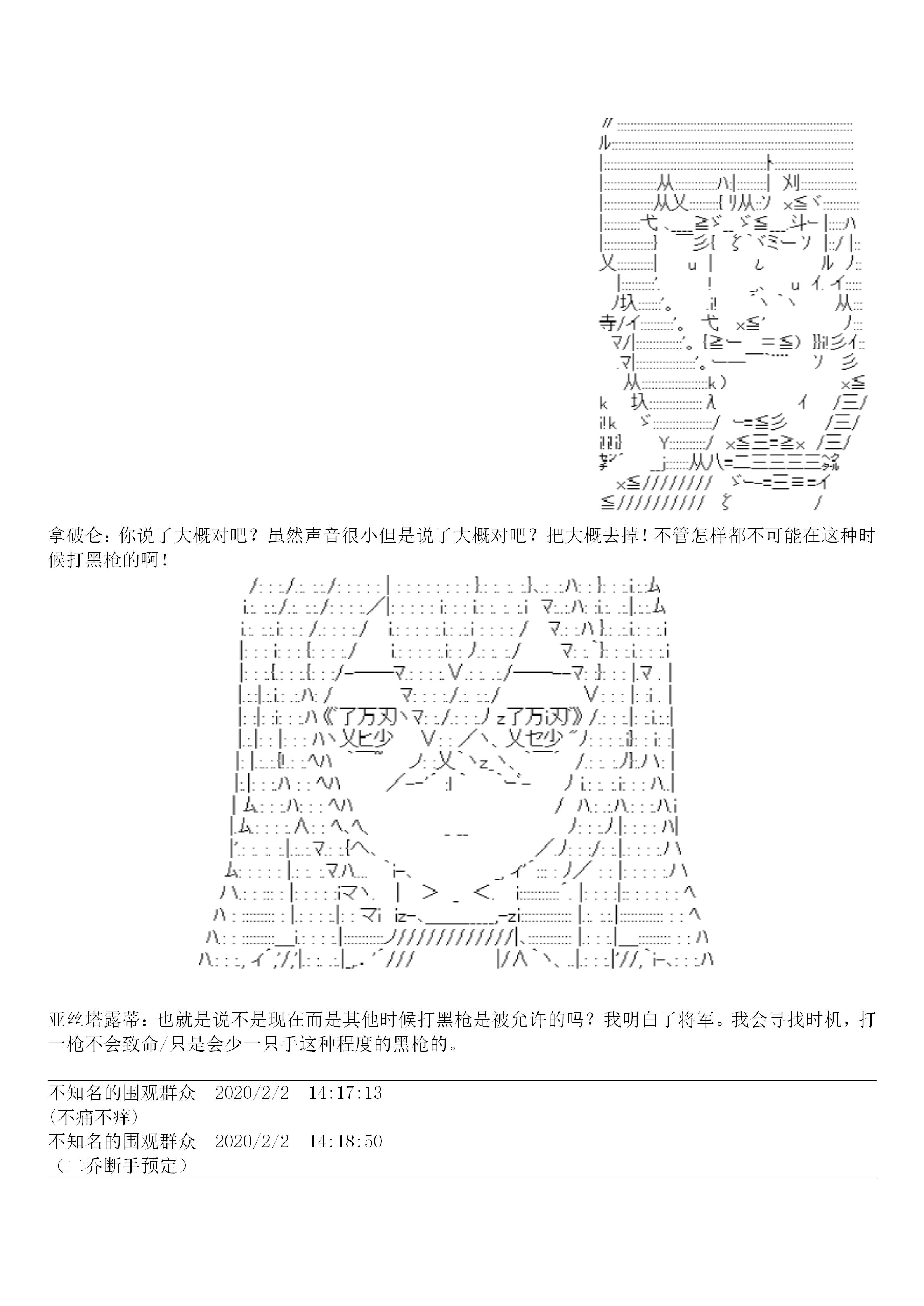 谭复生alter似乎在异世界拯救祖国的样子韩漫全集-第十九话·定疆之战（中）无删减无遮挡章节图片 