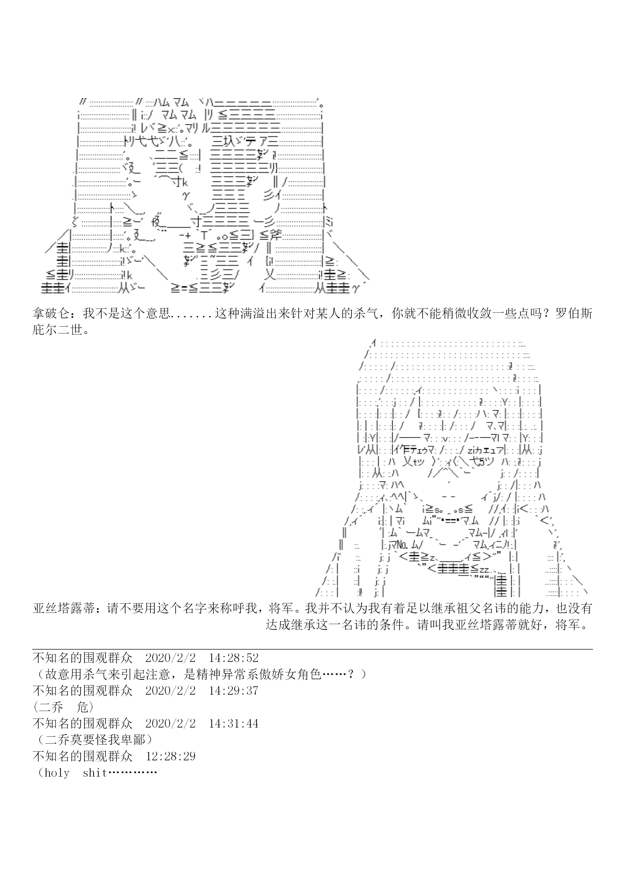 谭复生alter似乎在异世界拯救祖国的样子韩漫全集-第十九话·定疆之战（中）无删减无遮挡章节图片 