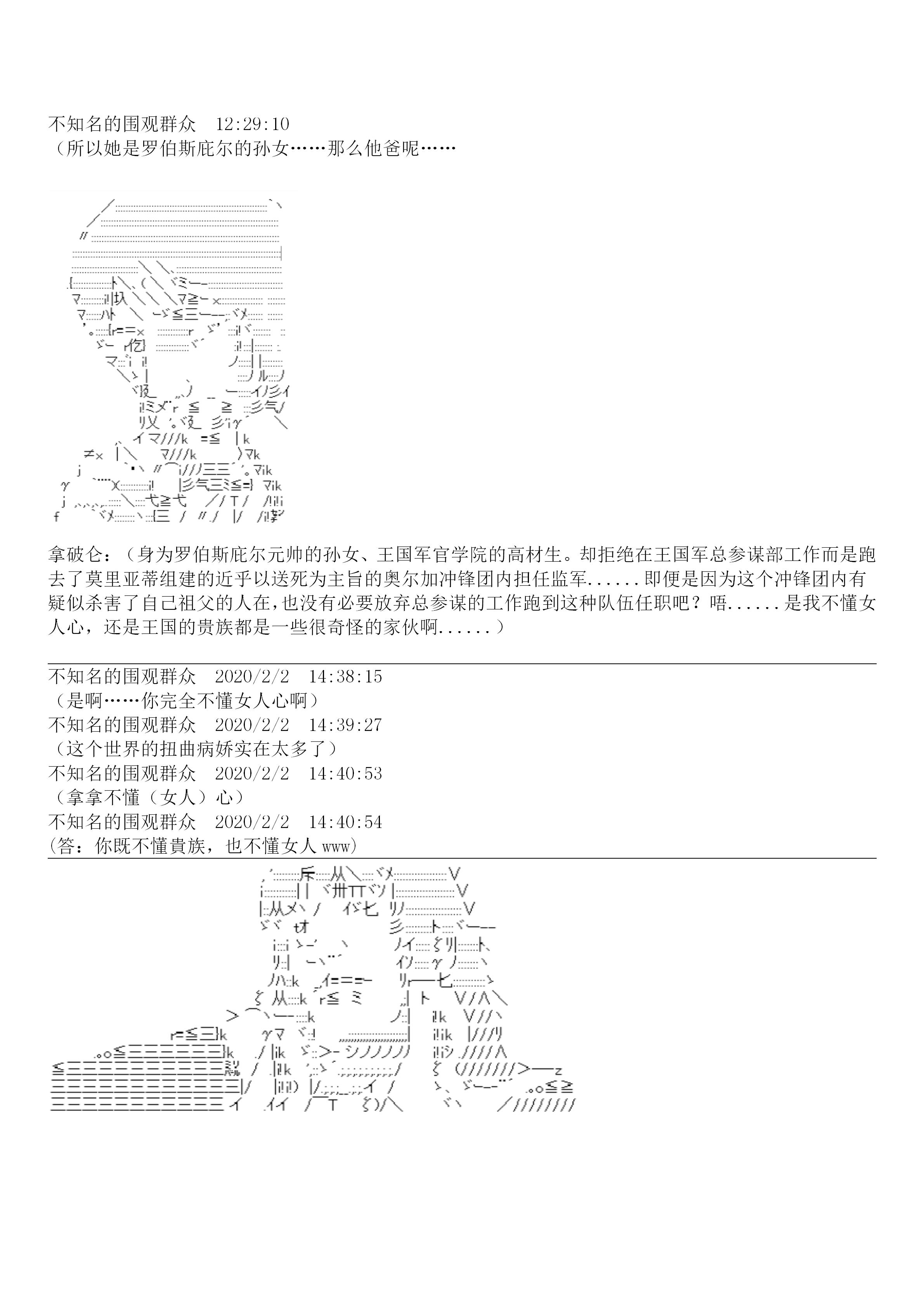 谭复生alter似乎在异世界拯救祖国的样子韩漫全集-第十九话·定疆之战（中）无删减无遮挡章节图片 