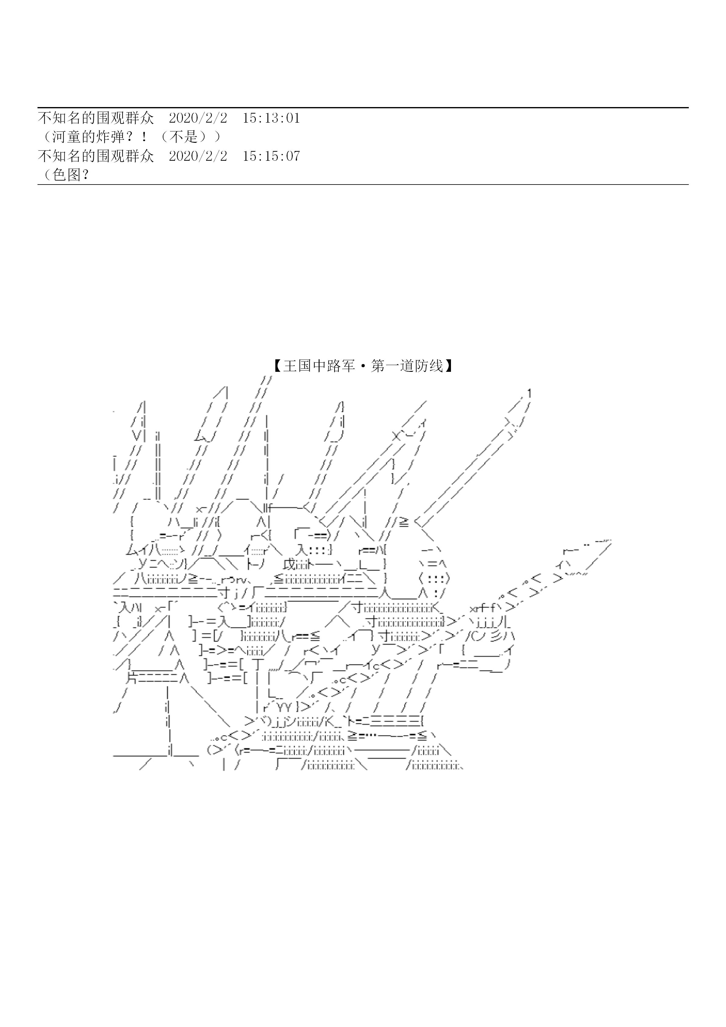 谭复生alter似乎在异世界拯救祖国的样子韩漫全集-第十九话·定疆之战（中）无删减无遮挡章节图片 