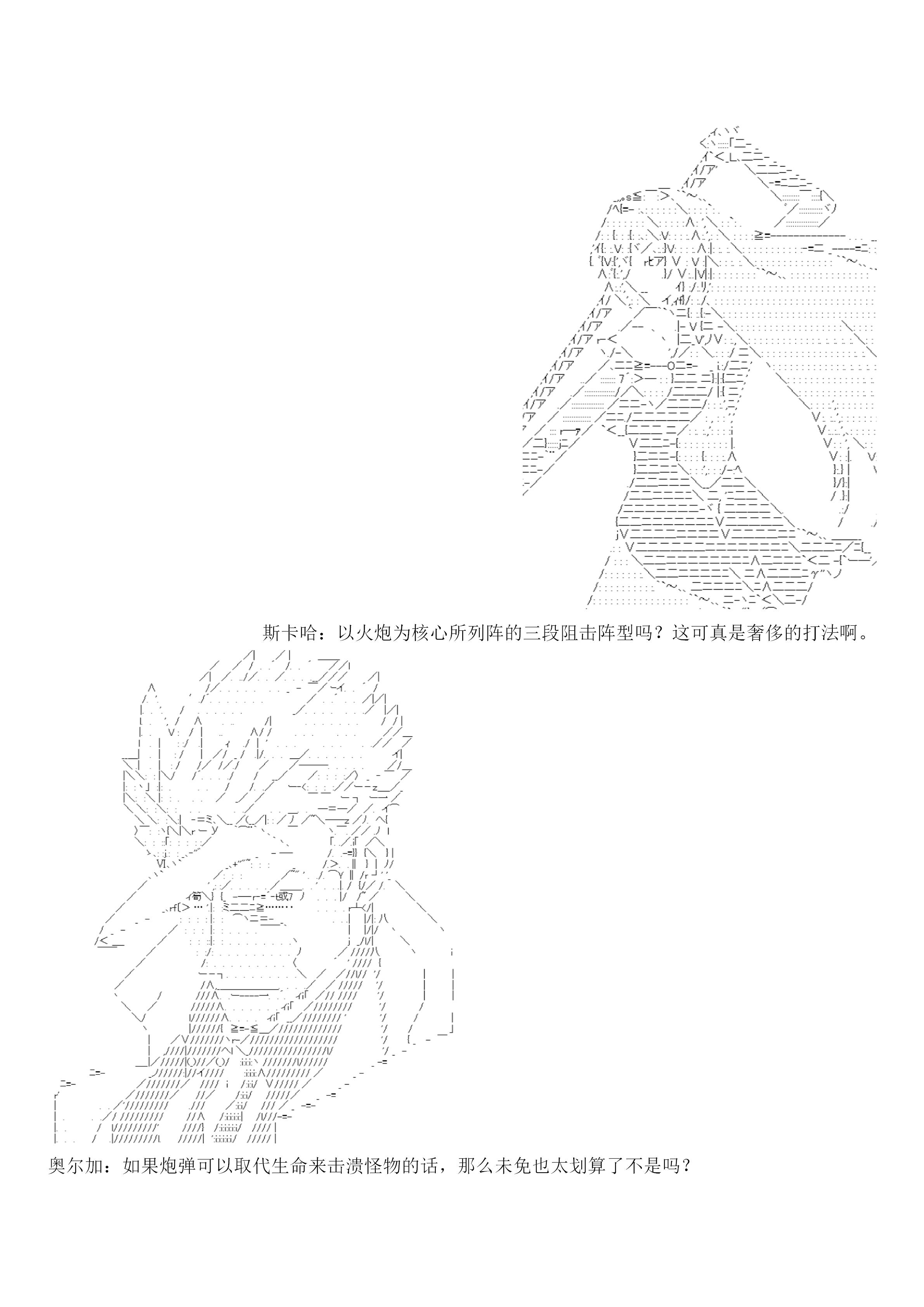 谭复生alter似乎在异世界拯救祖国的样子韩漫全集-第十九话·定疆之战（中）无删减无遮挡章节图片 