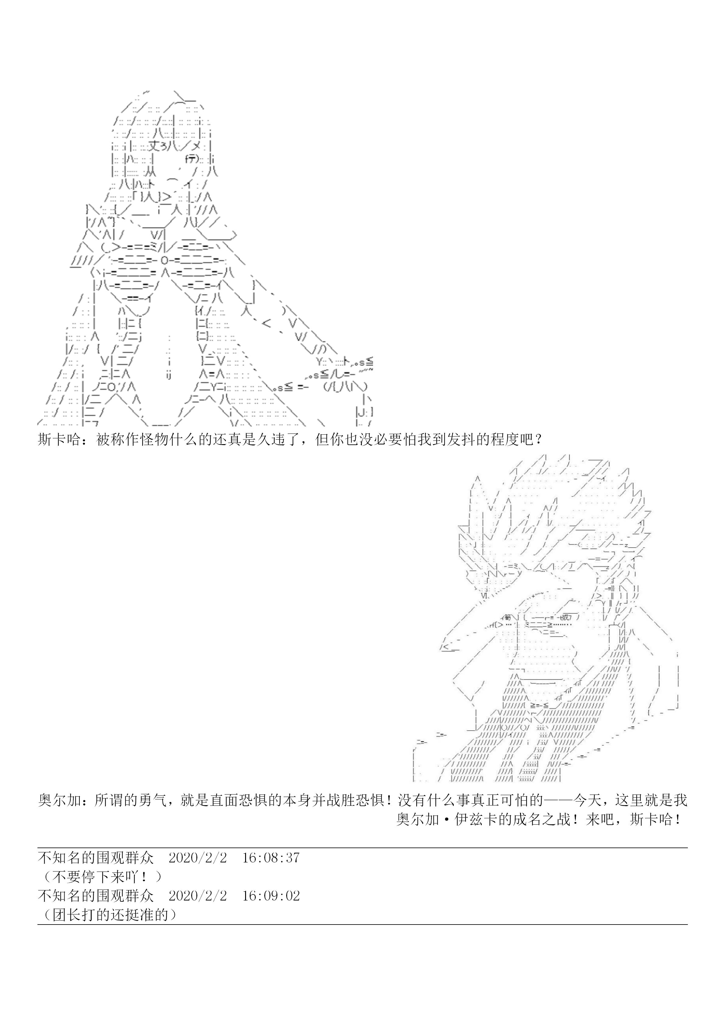 谭复生alter似乎在异世界拯救祖国的样子韩漫全集-第十九话·定疆之战（中）无删减无遮挡章节图片 