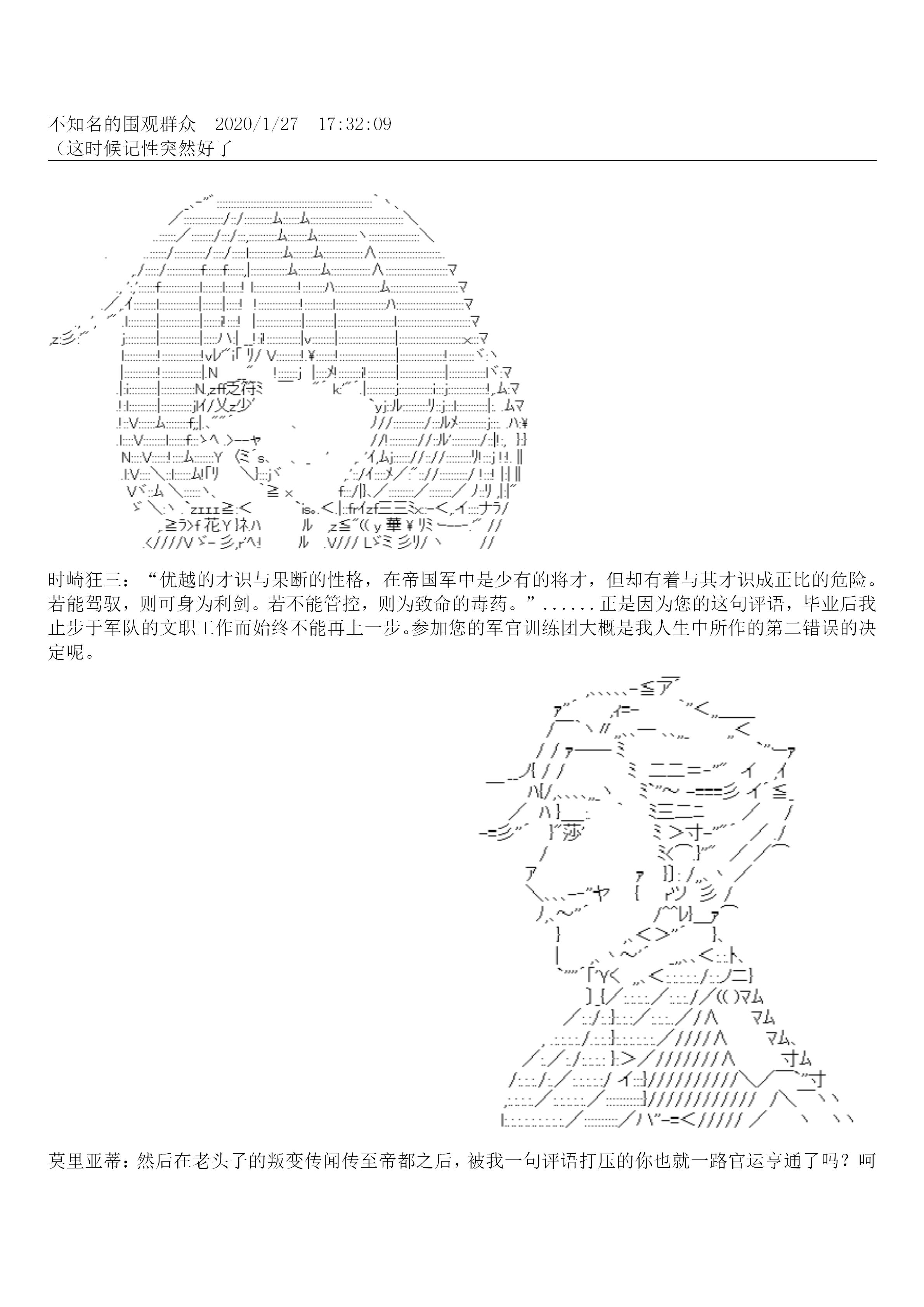 谭复生alter似乎在异世界拯救祖国的样子韩漫全集-第十九话·定疆之战（中）无删减无遮挡章节图片 