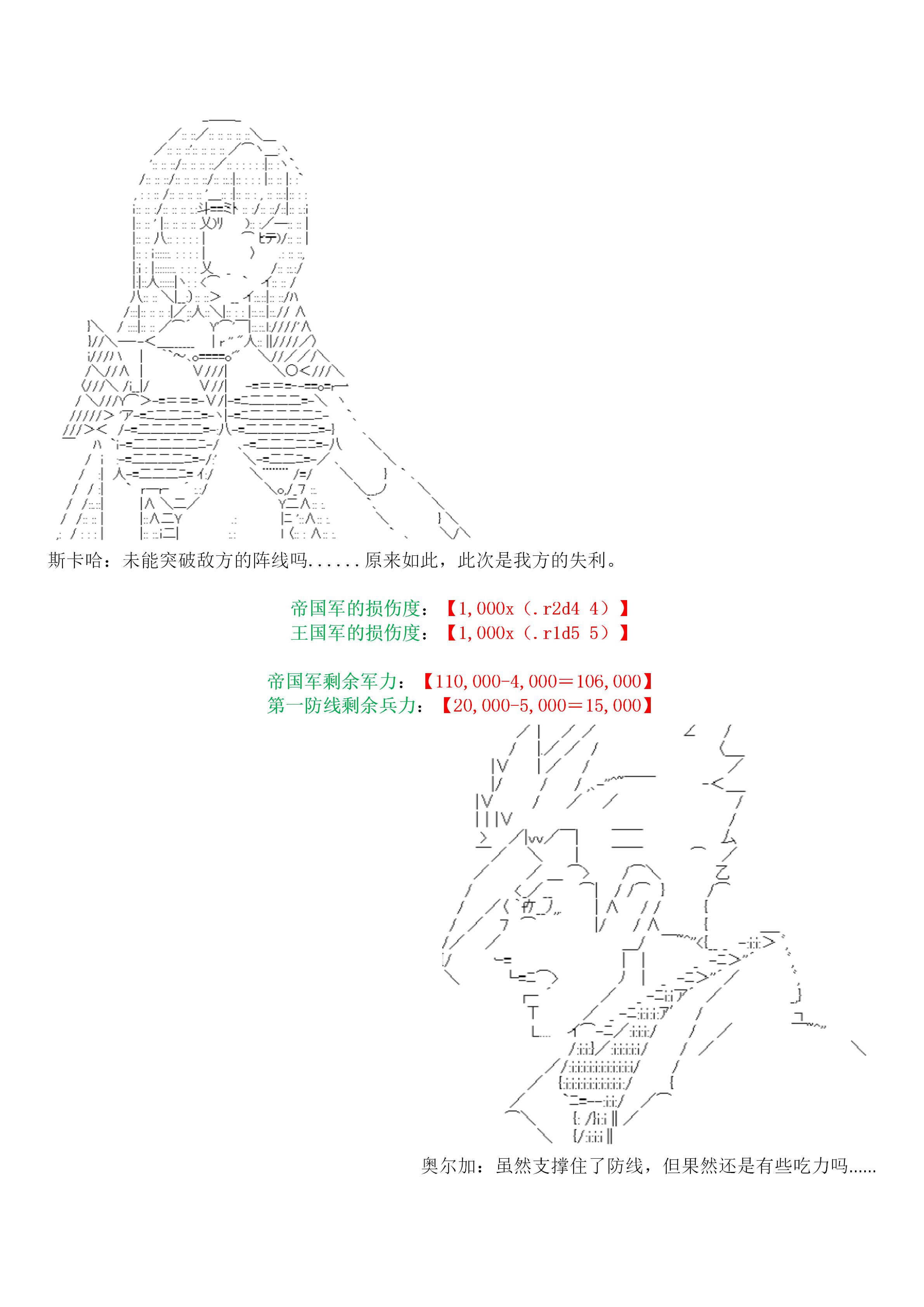谭复生alter似乎在异世界拯救祖国的样子韩漫全集-第十九话·定疆之战（中）无删减无遮挡章节图片 