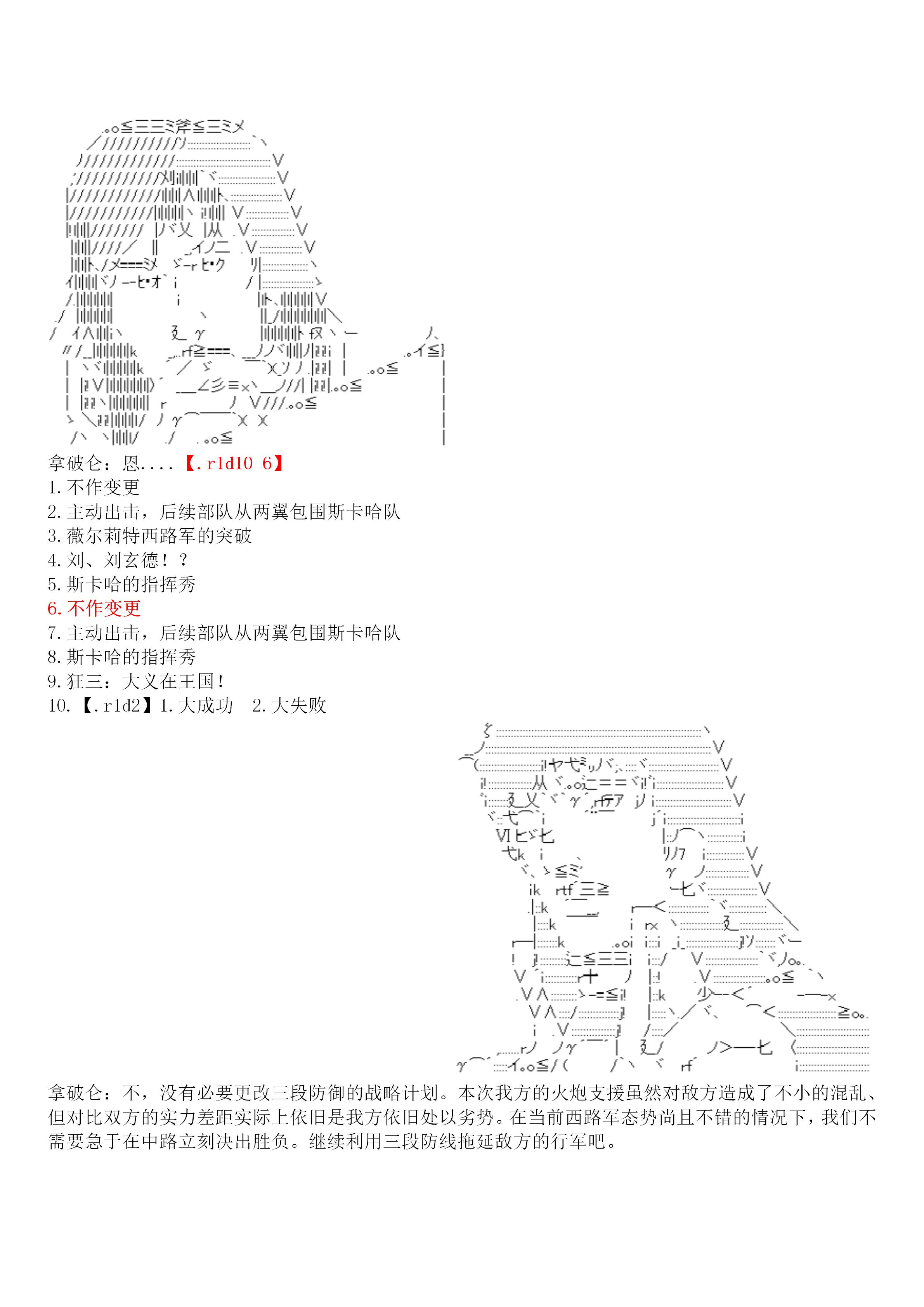 谭复生alter似乎在异世界拯救祖国的样子韩漫全集-第十九话·定疆之战（中）无删减无遮挡章节图片 