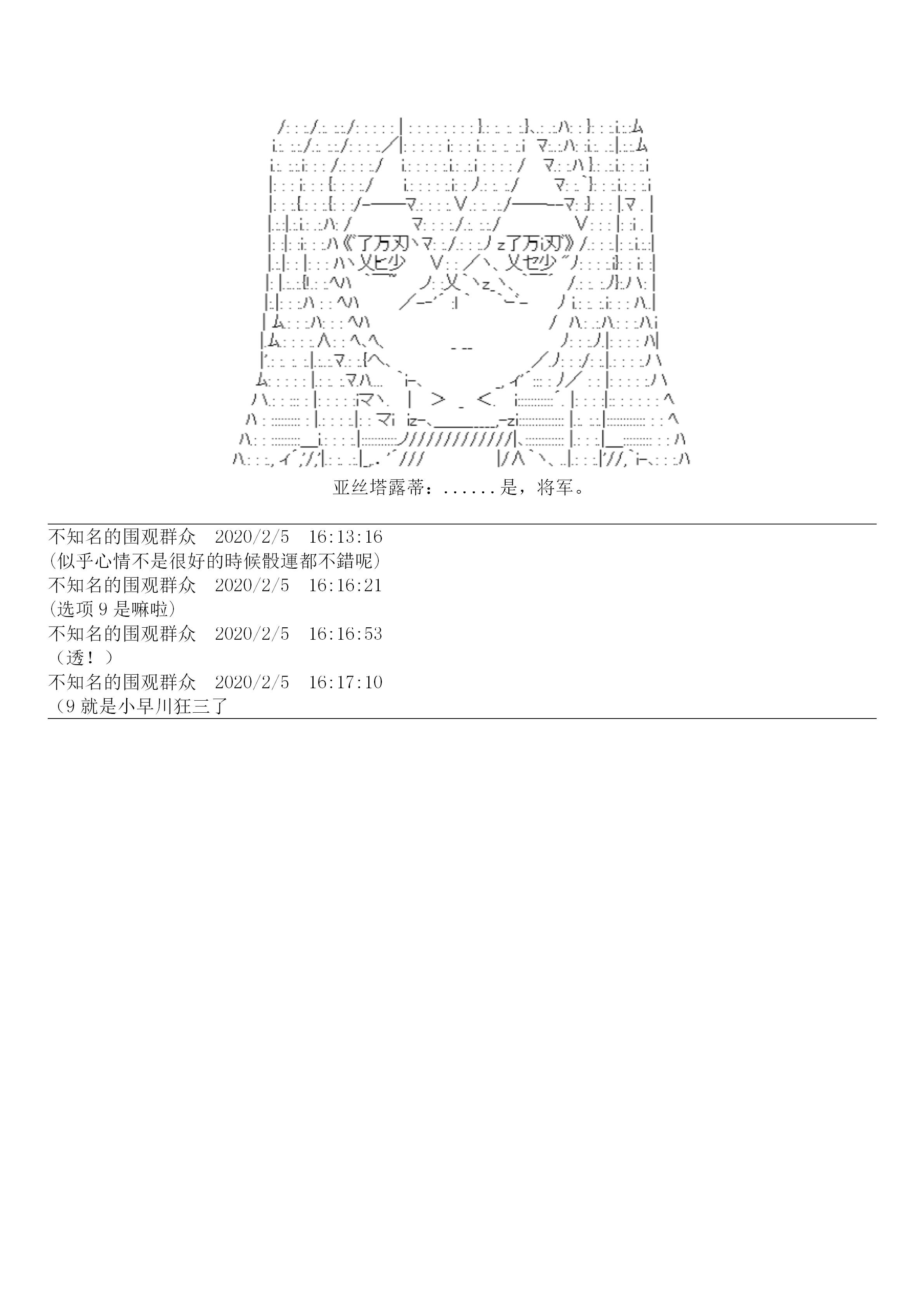 谭复生alter似乎在异世界拯救祖国的样子韩漫全集-第十九话·定疆之战（中）无删减无遮挡章节图片 