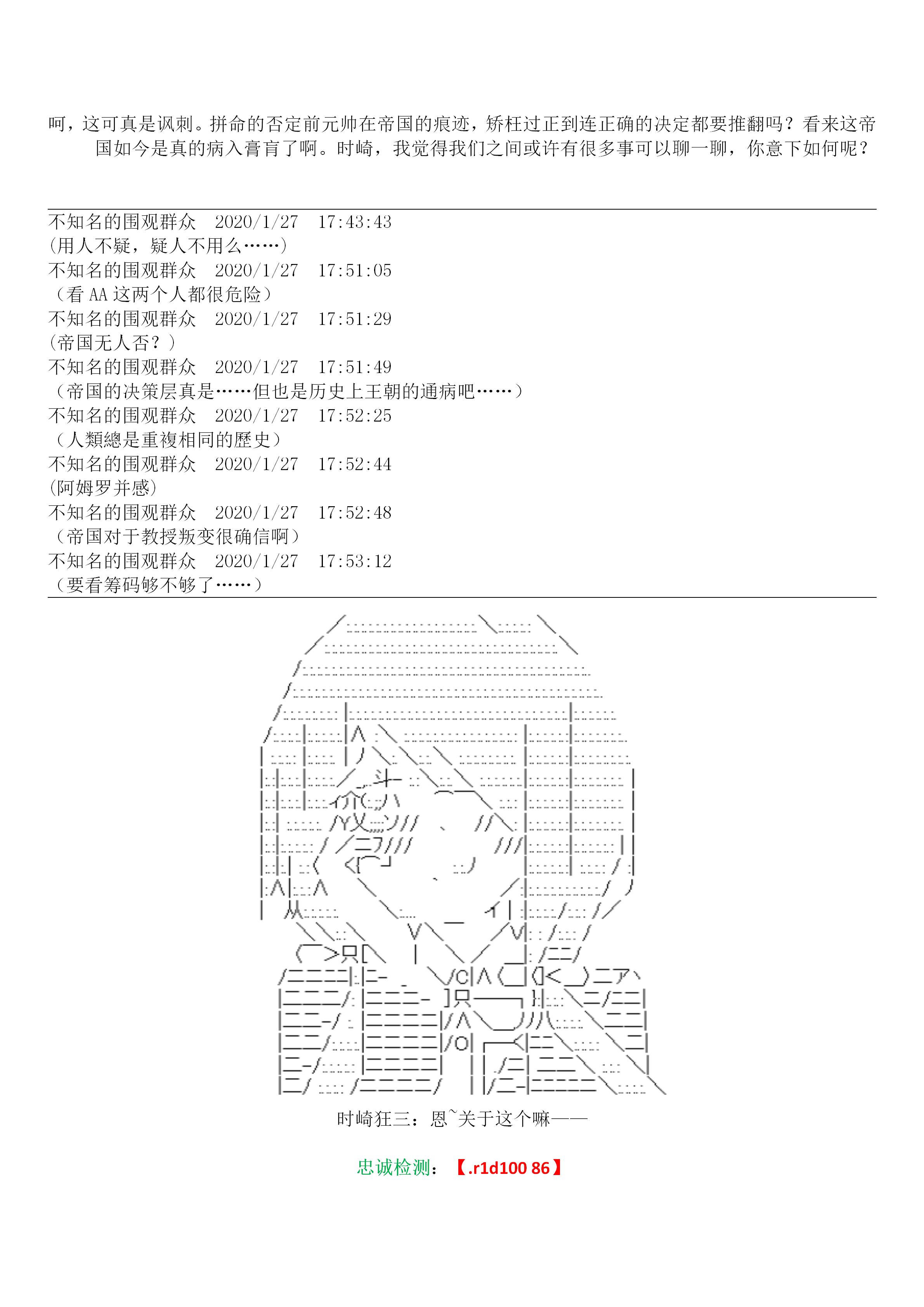 谭复生alter似乎在异世界拯救祖国的样子韩漫全集-第十九话·定疆之战（中）无删减无遮挡章节图片 