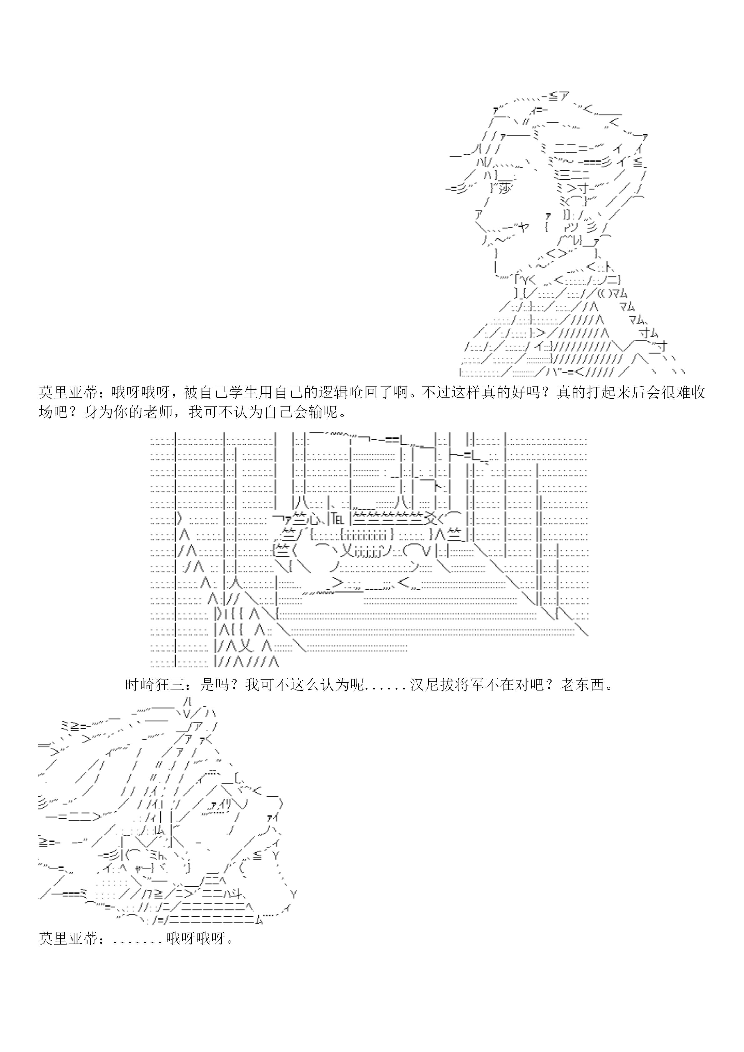 谭复生alter似乎在异世界拯救祖国的样子韩漫全集-第十九话·定疆之战（中）无删减无遮挡章节图片 