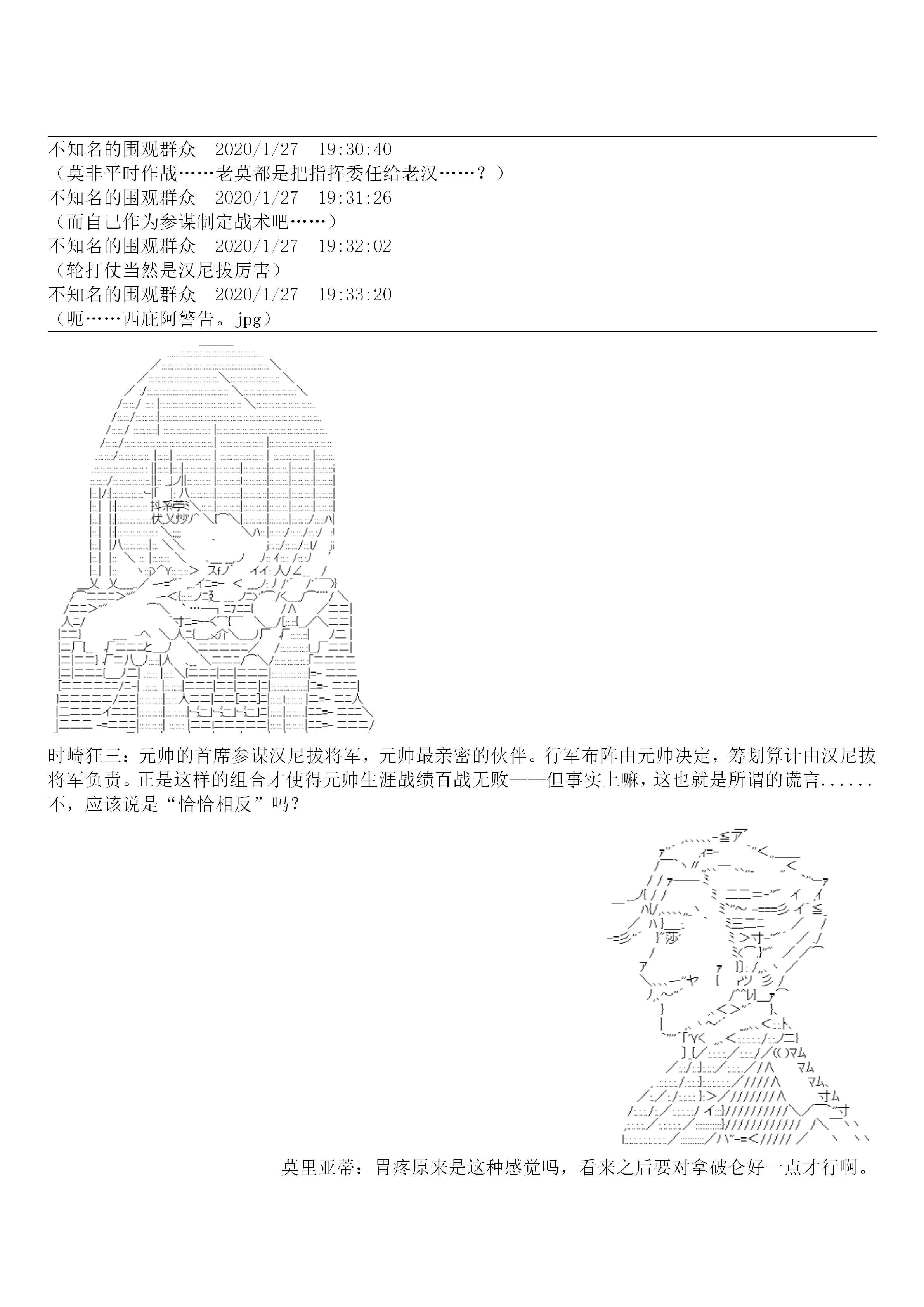 谭复生alter似乎在异世界拯救祖国的样子韩漫全集-第十九话·定疆之战（中）无删减无遮挡章节图片 