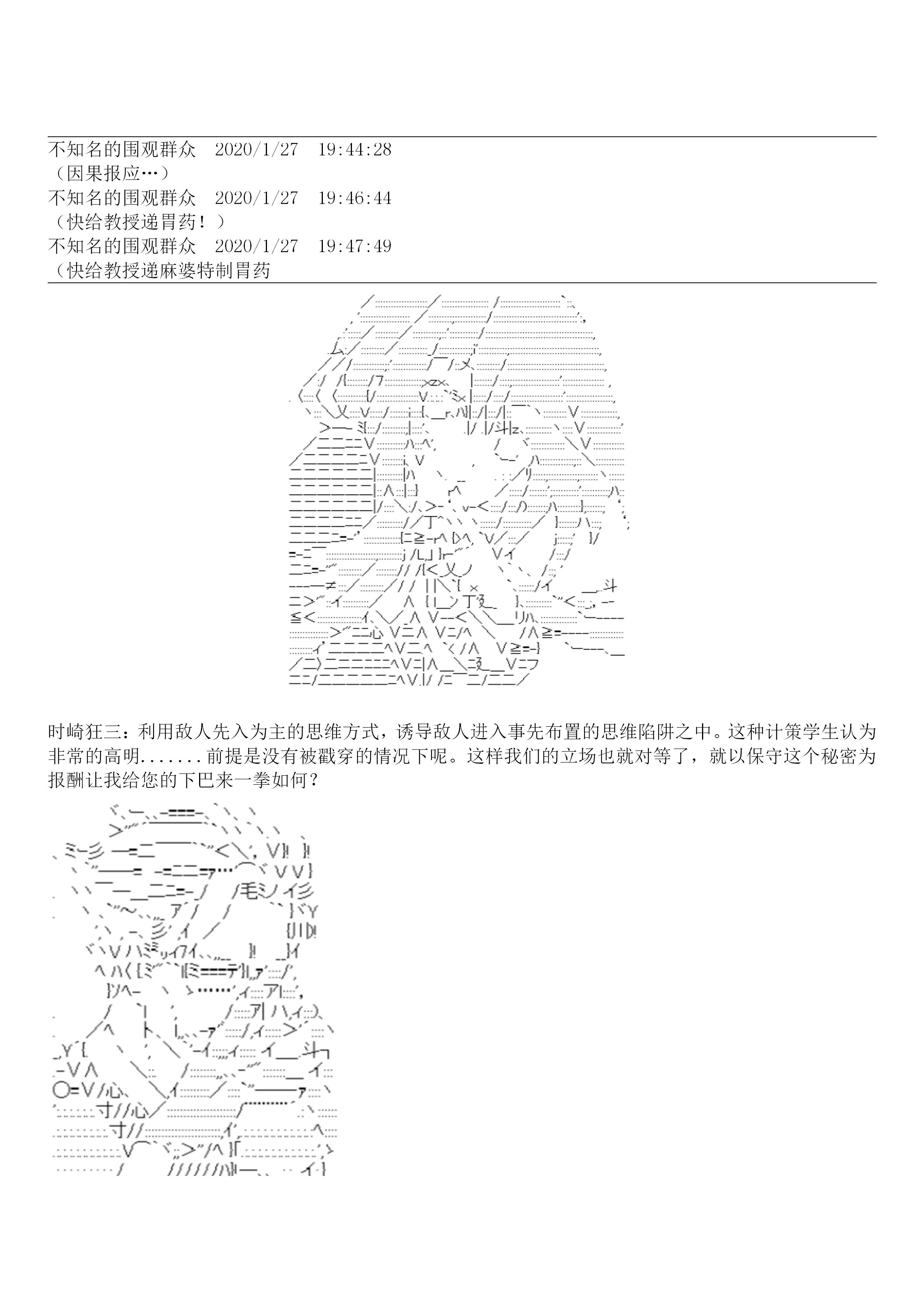 谭复生alter似乎在异世界拯救祖国的样子韩漫全集-第十九话·定疆之战（中）无删减无遮挡章节图片 