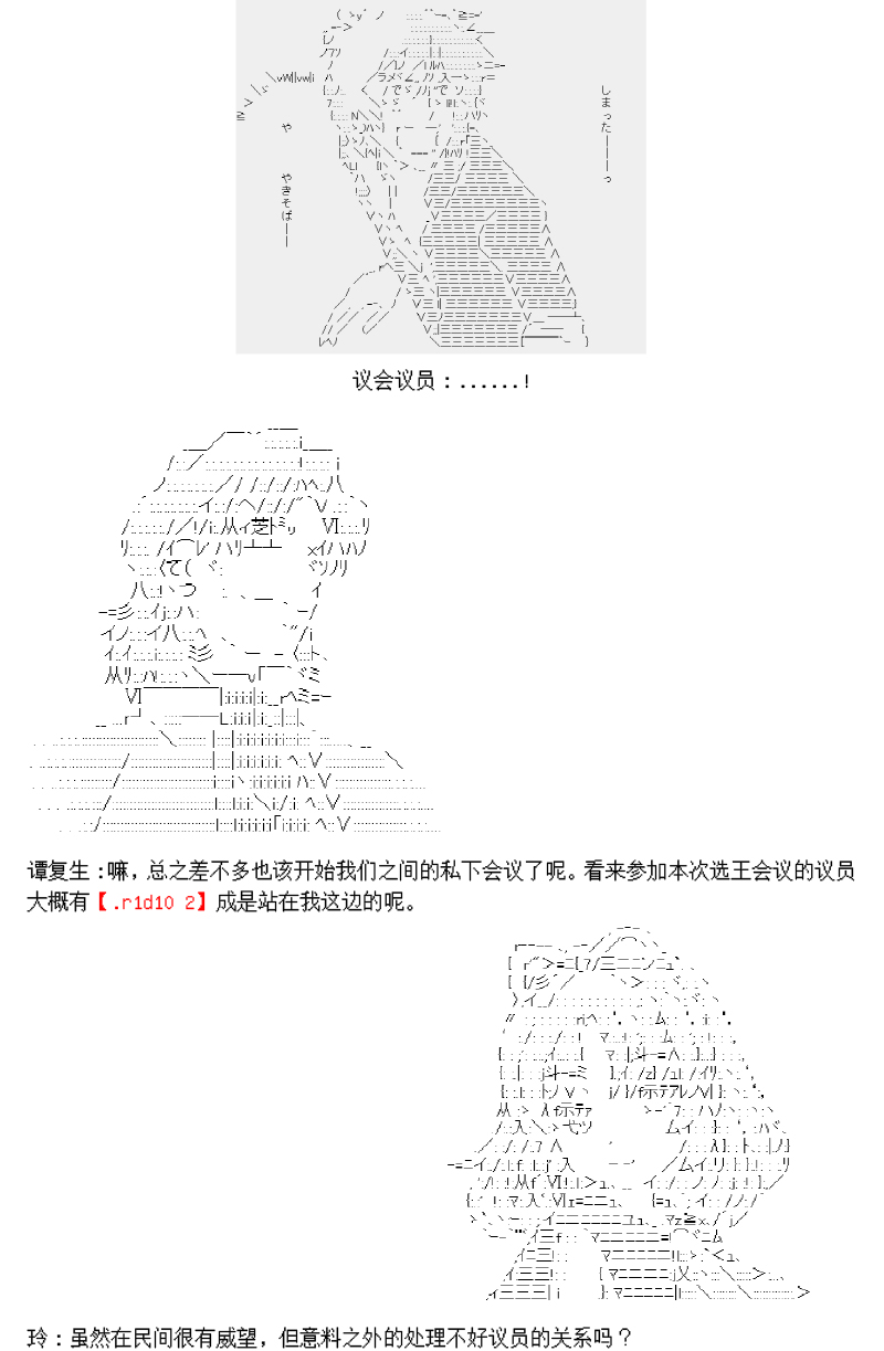 谭复生alter似乎在异世界拯救祖国的样子韩漫全集-第01话·开始的旅程无删减无遮挡章节图片 