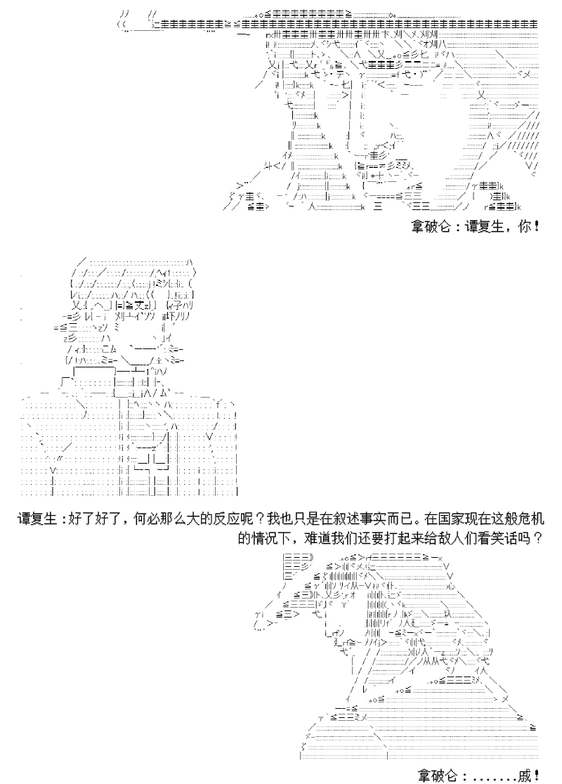 谭复生alter似乎在异世界拯救祖国的样子韩漫全集-第01话·开始的旅程无删减无遮挡章节图片 